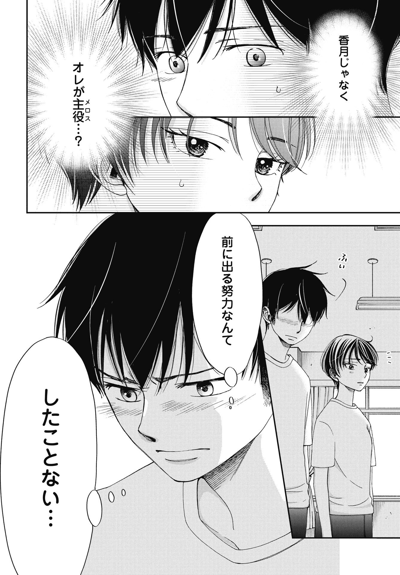 Seishun Protagonist - Chapter 34 - Page 20