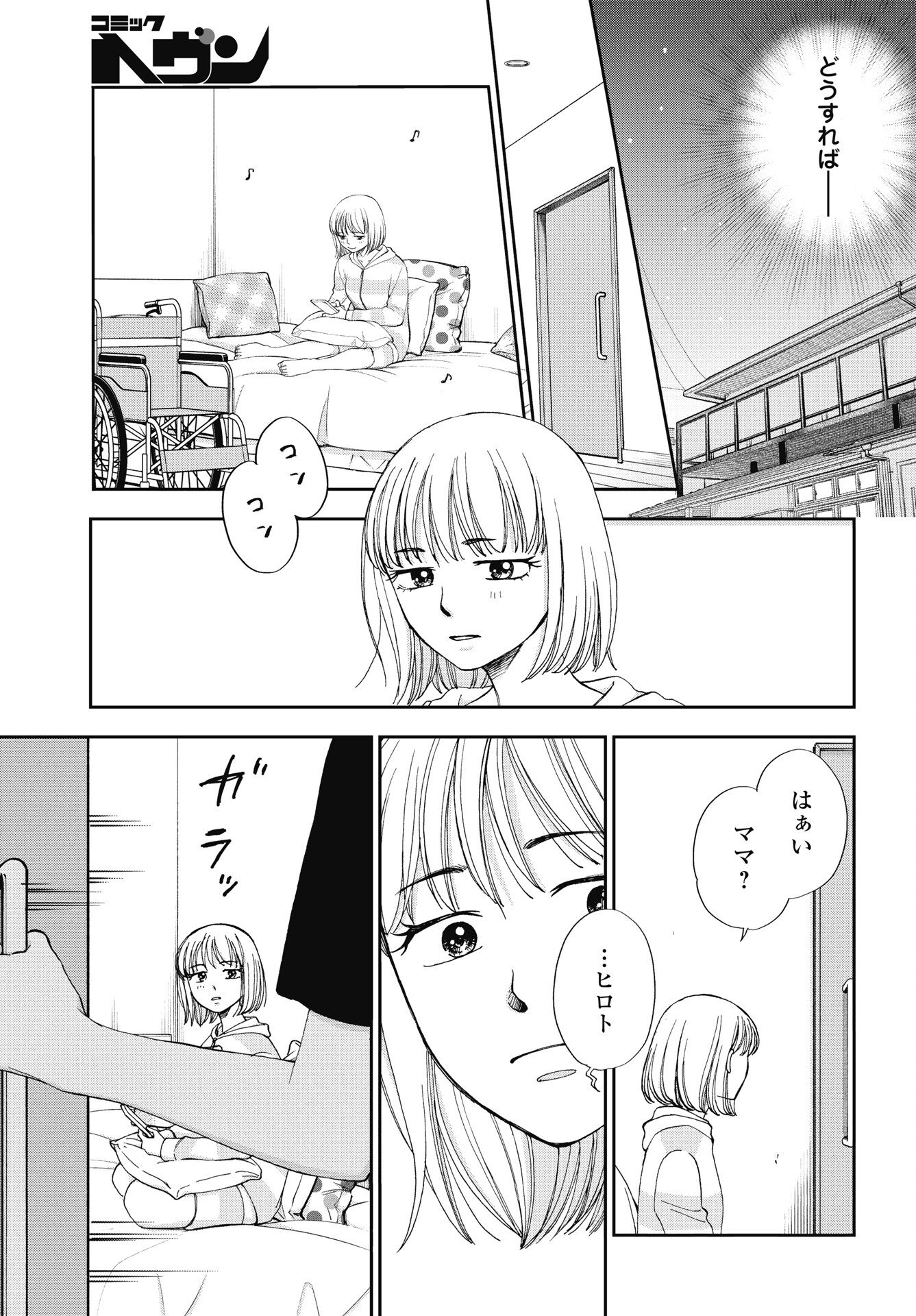 Seishun Protagonist - Chapter 34 - Page 21