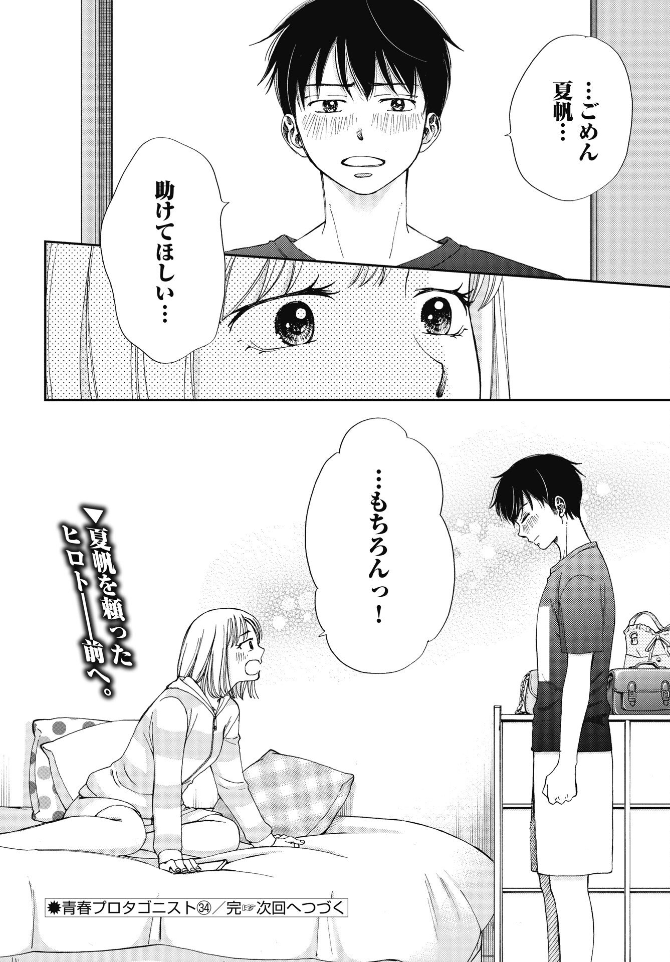 Seishun Protagonist - Chapter 34 - Page 22