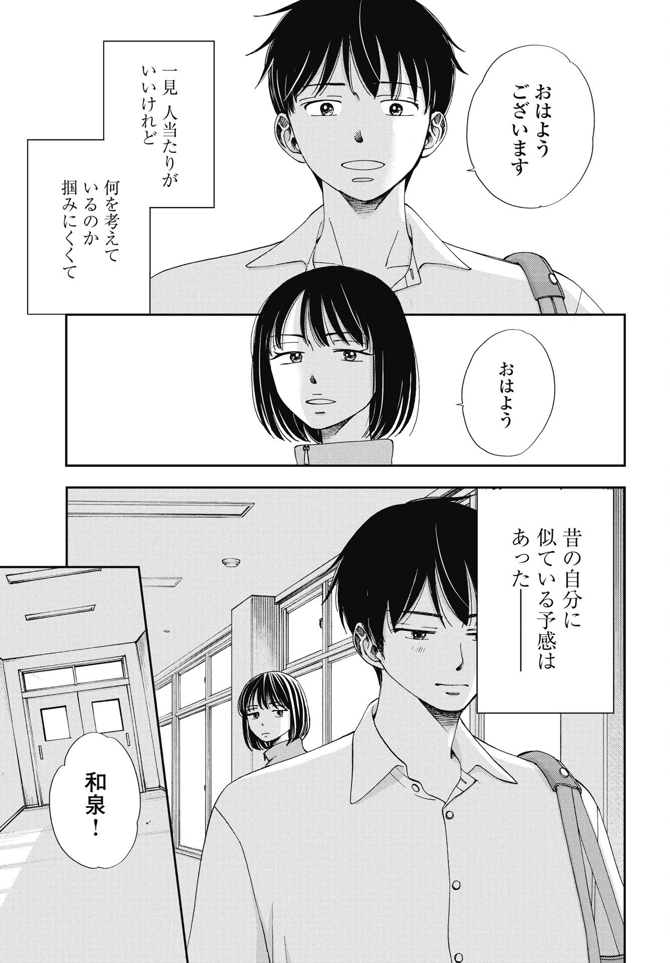 Seishun Protagonist - Chapter 34 - Page 3