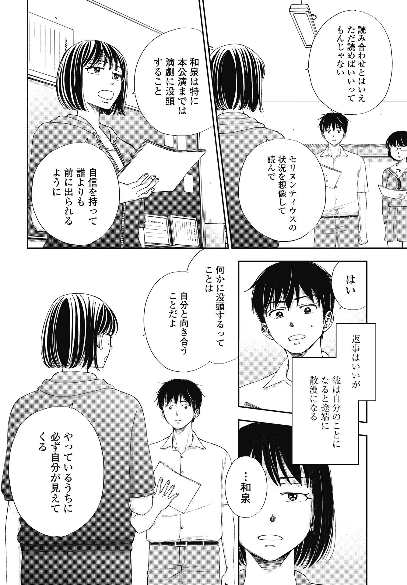 Seishun Protagonist - Chapter 34 - Page 4