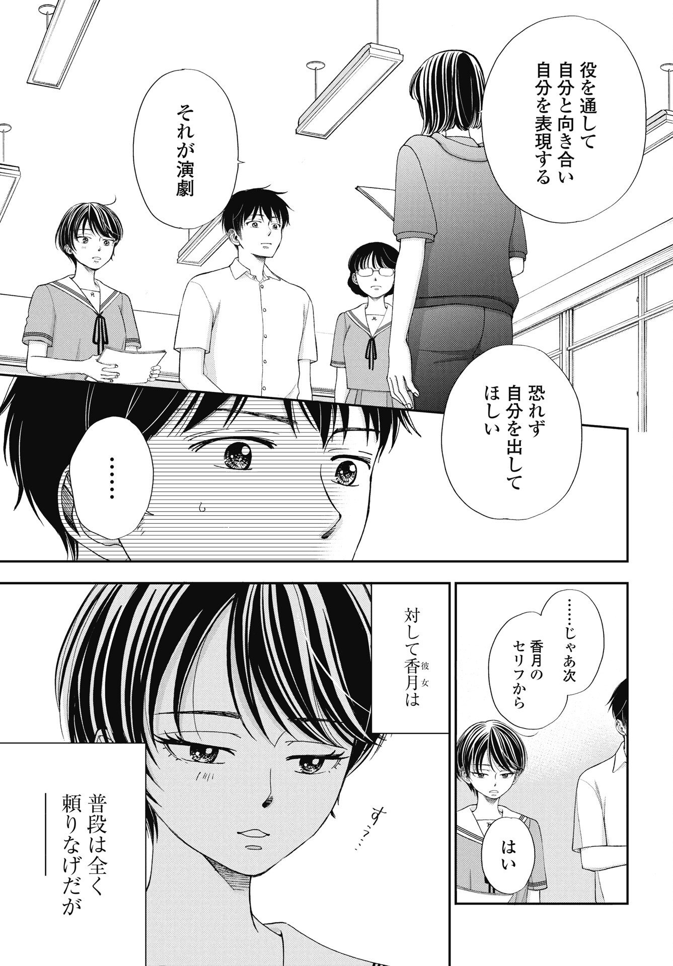 Seishun Protagonist - Chapter 34 - Page 5