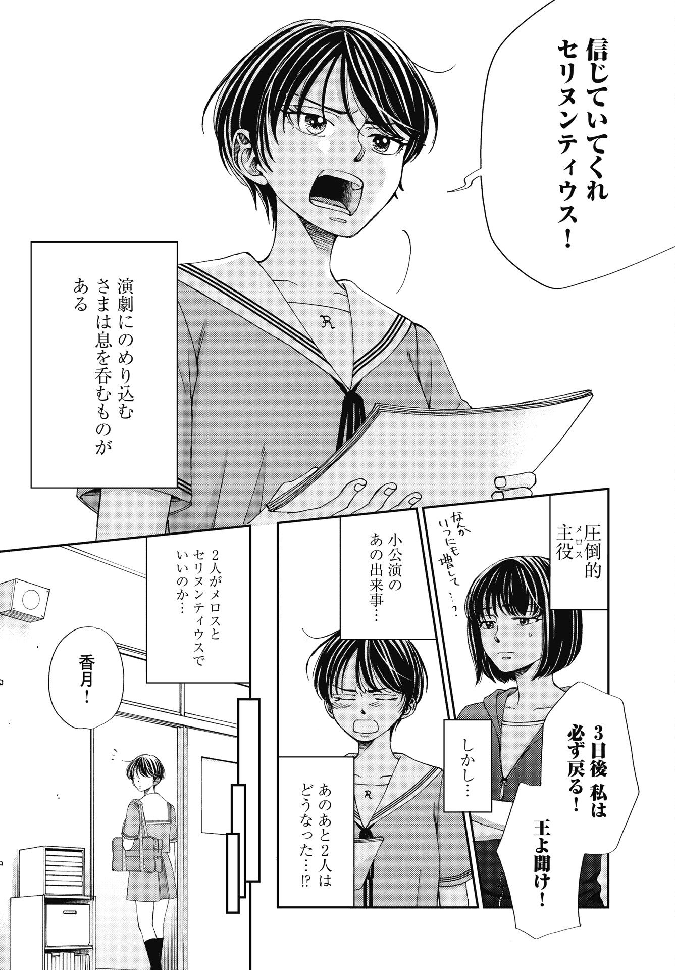 Seishun Protagonist - Chapter 34 - Page 6