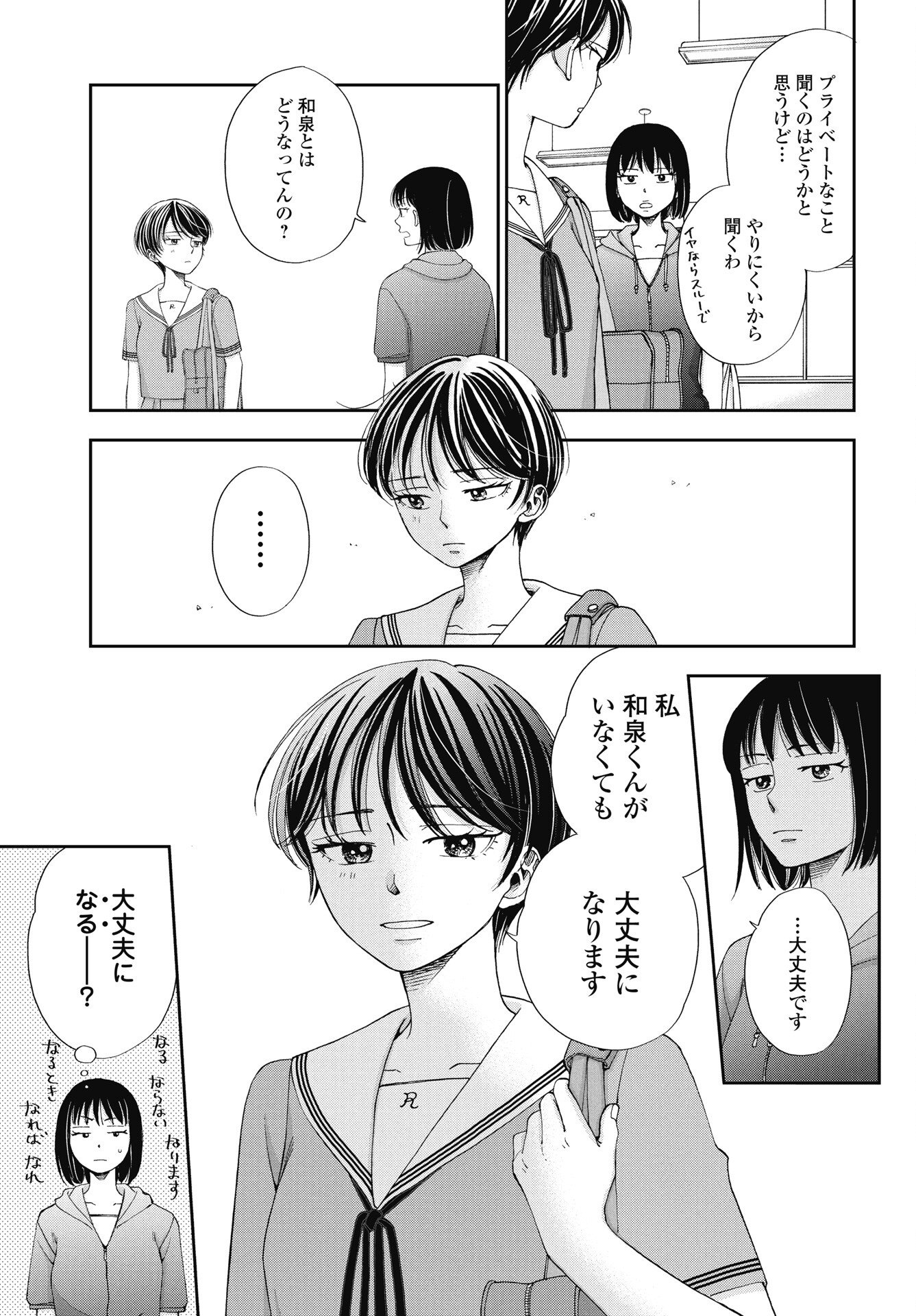 Seishun Protagonist - Chapter 34 - Page 7