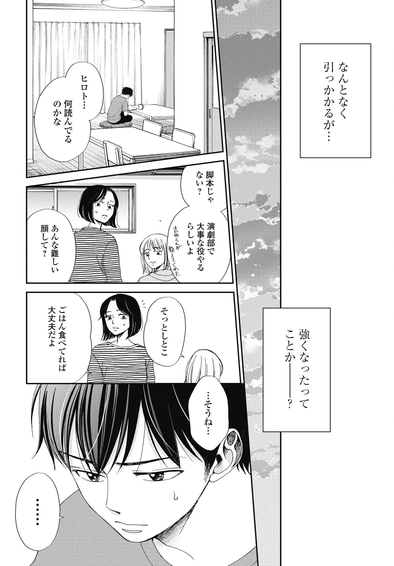 Seishun Protagonist - Chapter 34 - Page 8