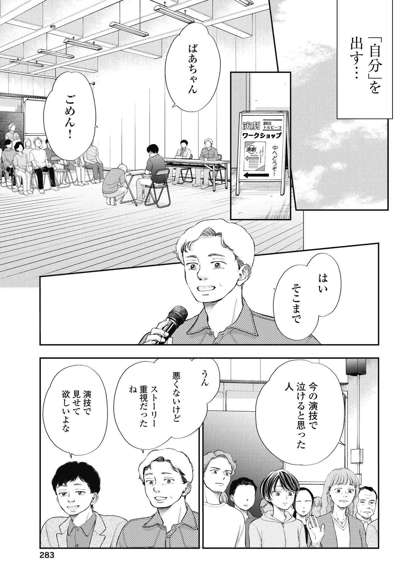 Seishun Protagonist - Chapter 34 - Page 9