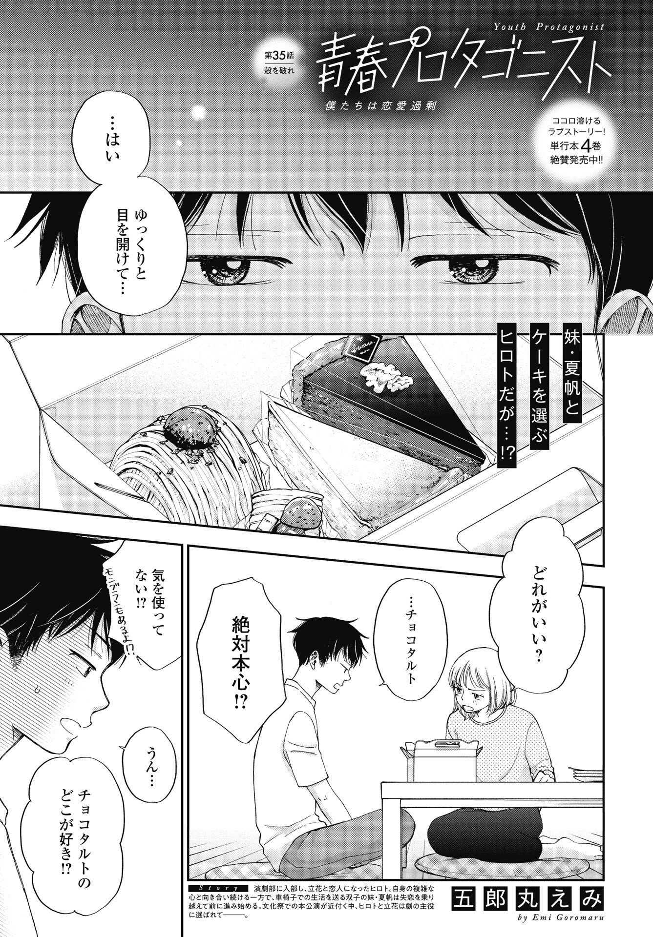 Seishun Protagonist - Chapter 36 - Page 1