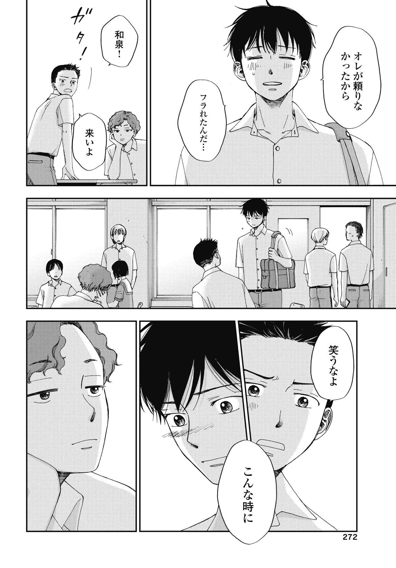 Seishun Protagonist - Chapter 36 - Page 10