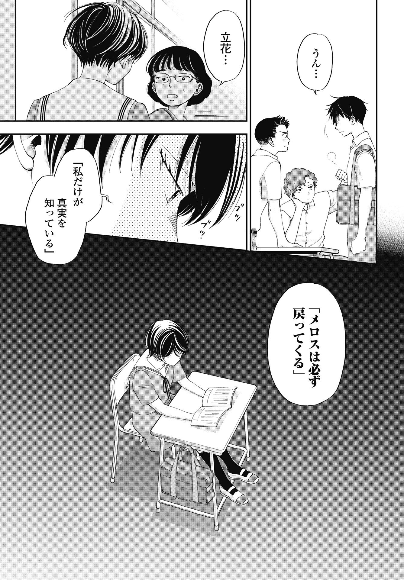 Seishun Protagonist - Chapter 36 - Page 11