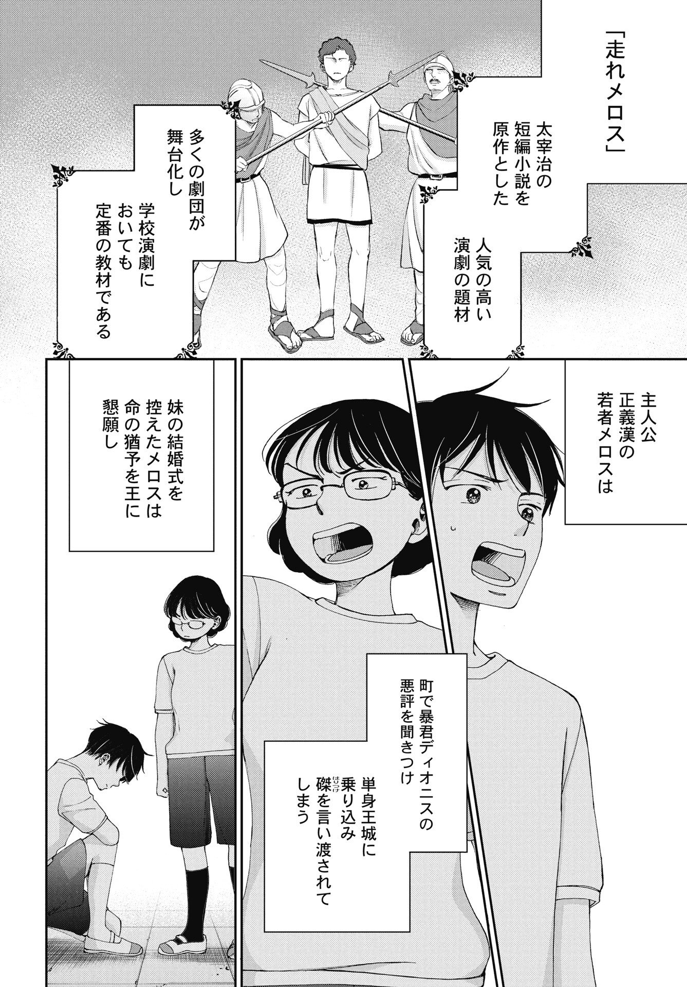 Seishun Protagonist - Chapter 36 - Page 12