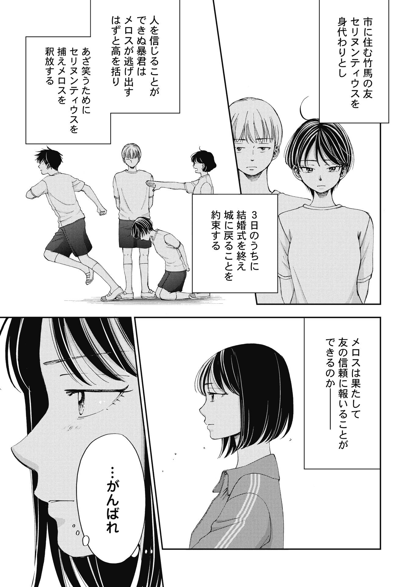 Seishun Protagonist - Chapter 36 - Page 13
