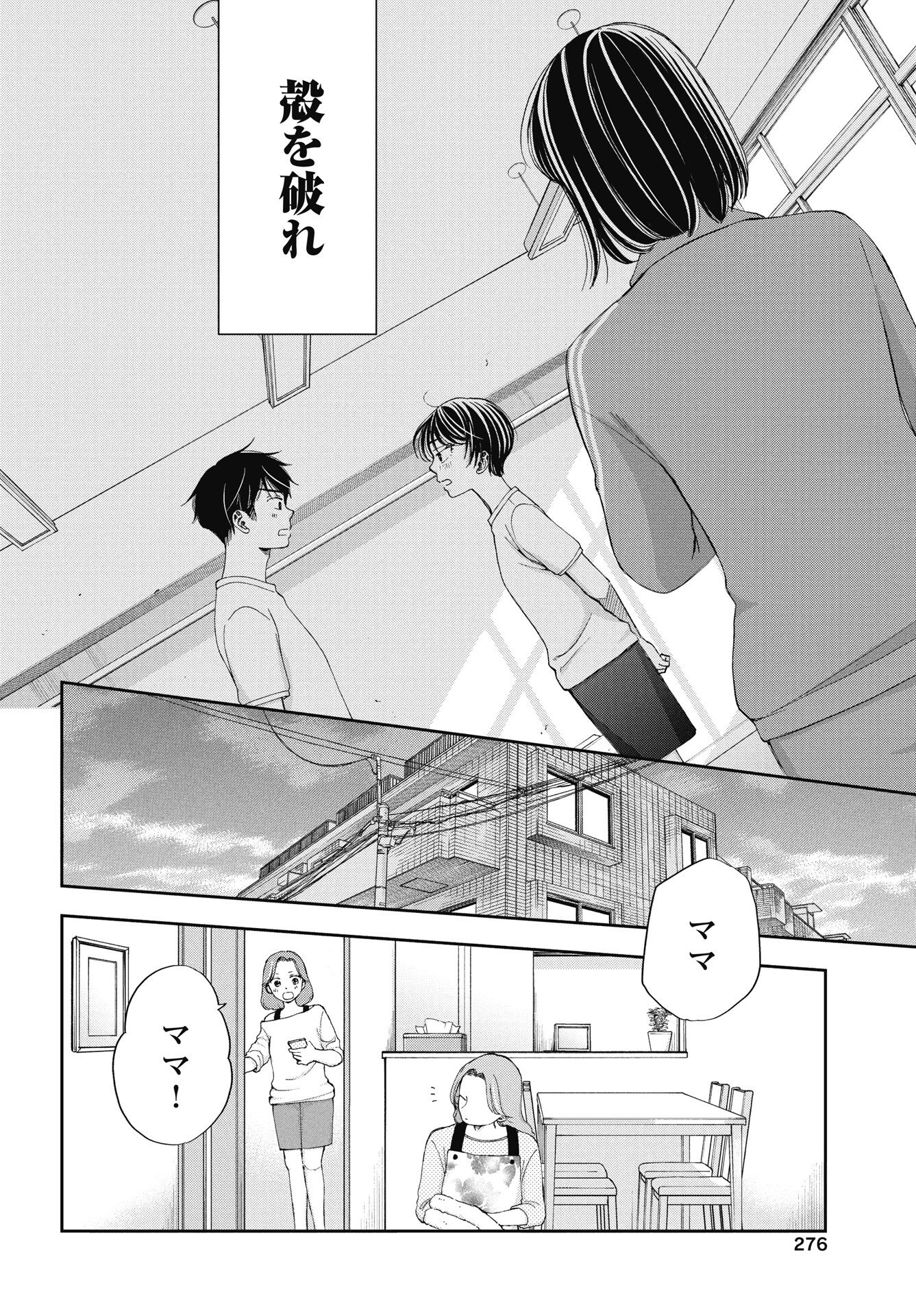 Seishun Protagonist - Chapter 36 - Page 14