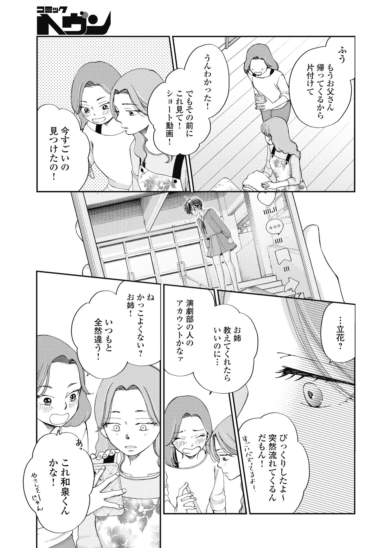 Seishun Protagonist - Chapter 36 - Page 15