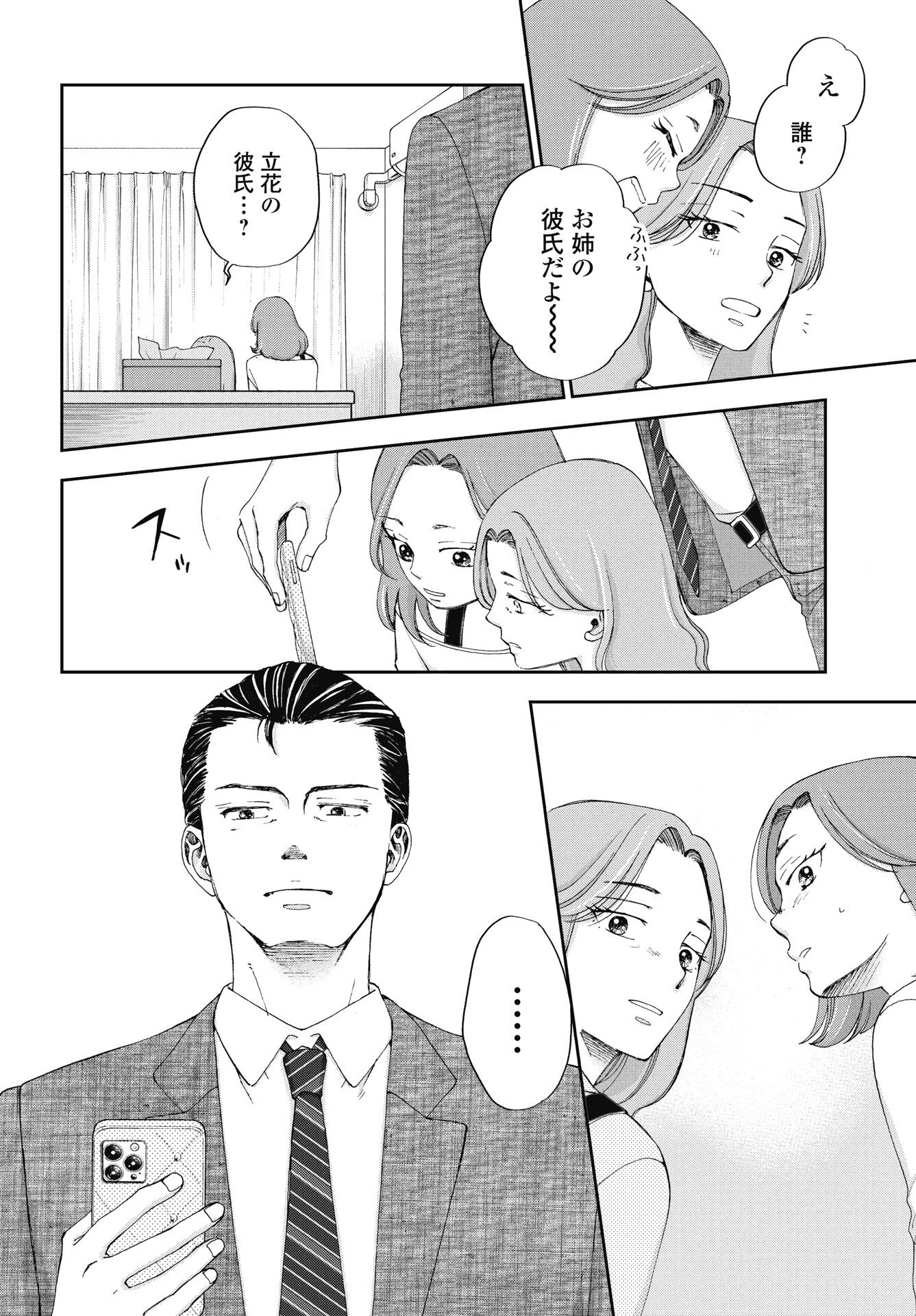 Seishun Protagonist - Chapter 36 - Page 16