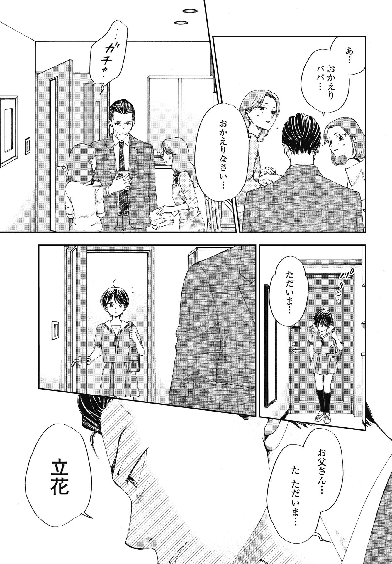 Seishun Protagonist - Chapter 36 - Page 17