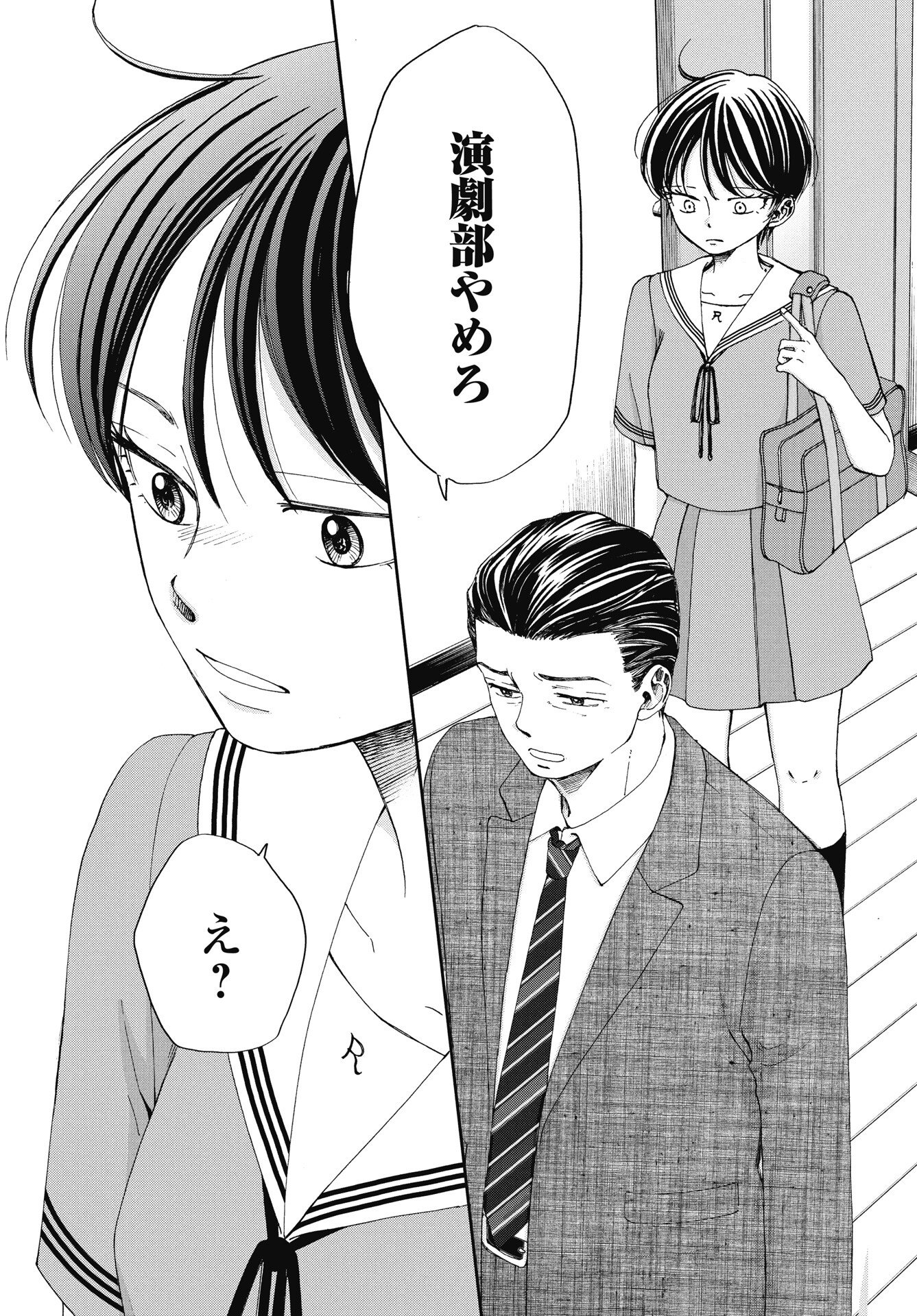 Seishun Protagonist - Chapter 36 - Page 18