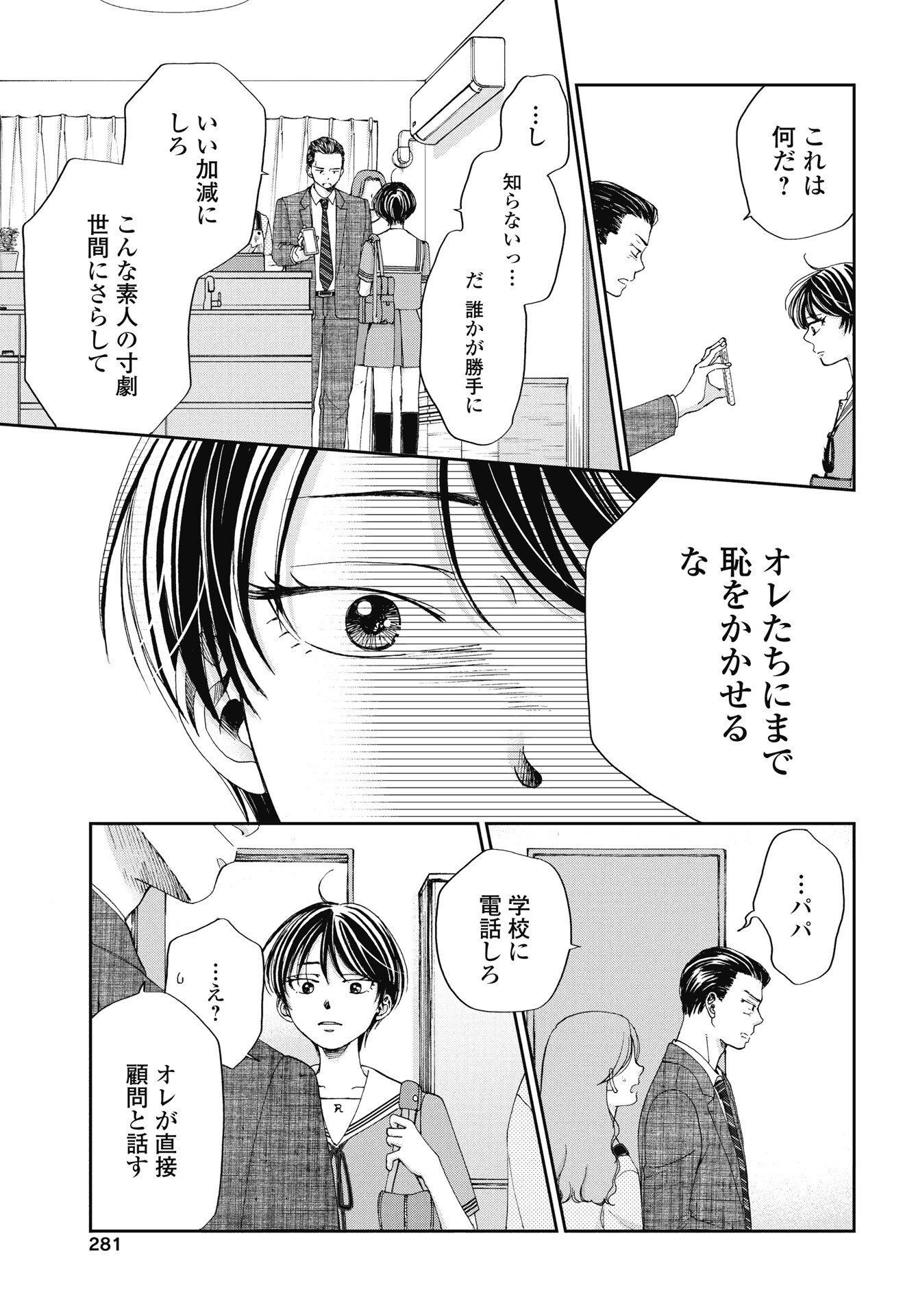 Seishun Protagonist - Chapter 36 - Page 19