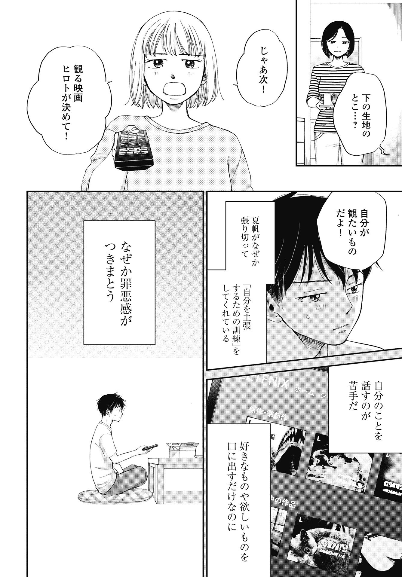 Seishun Protagonist - Chapter 36 - Page 2