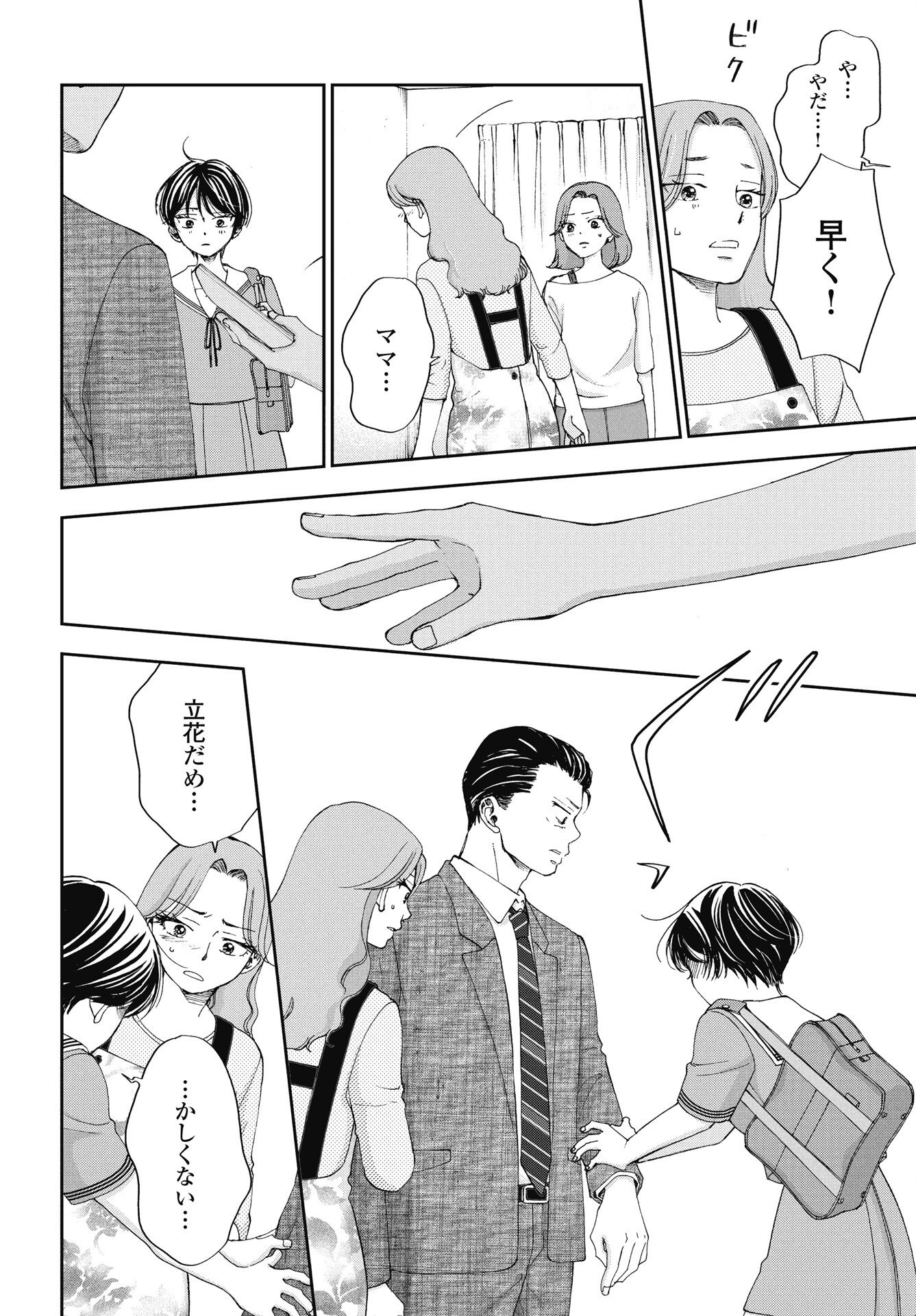 Seishun Protagonist - Chapter 36 - Page 20