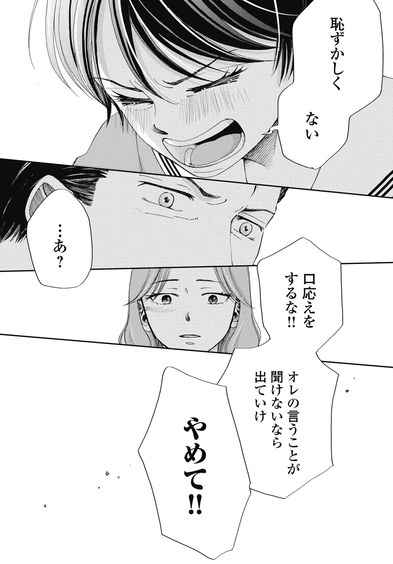Seishun Protagonist - Chapter 36 - Page 21