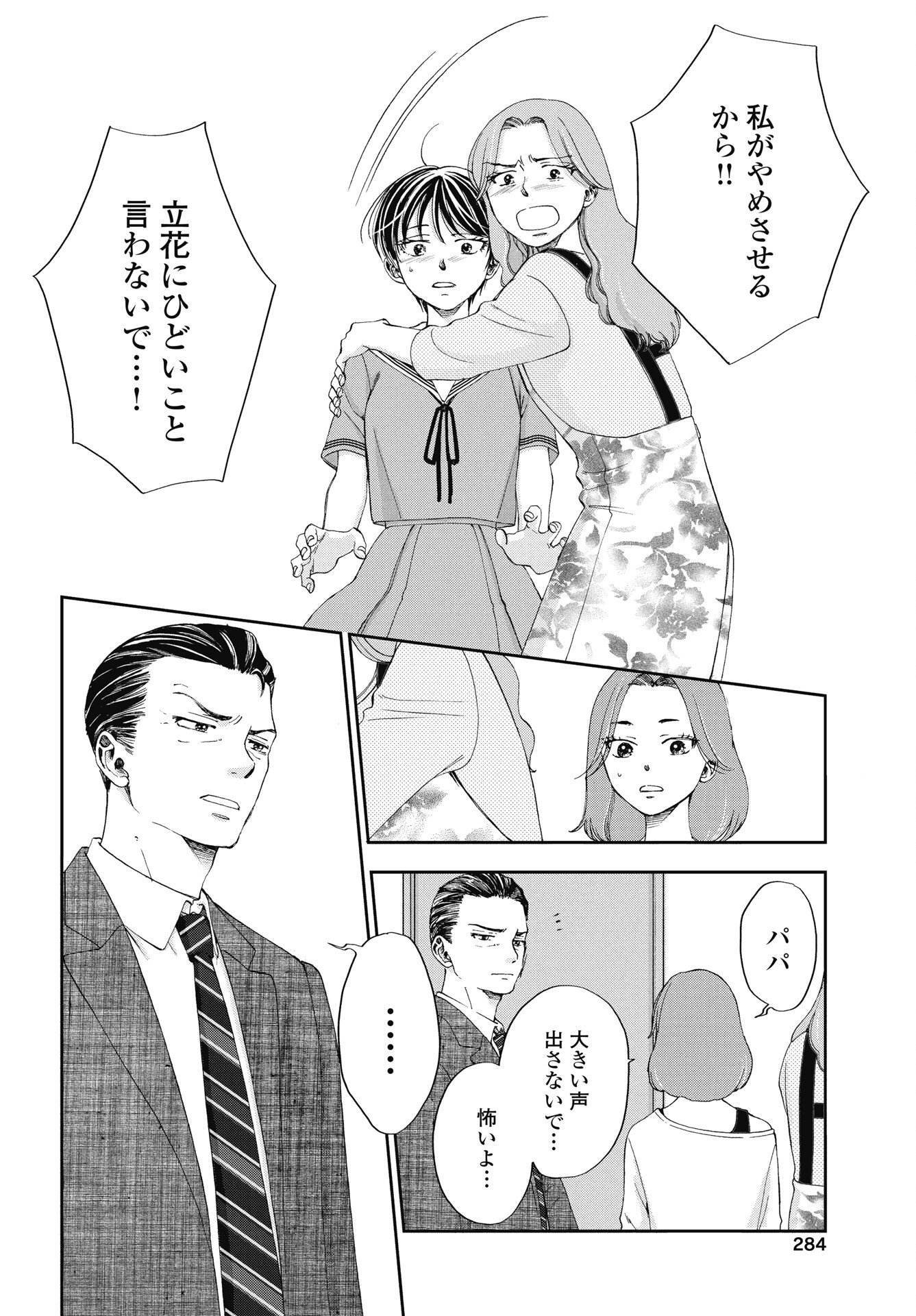 Seishun Protagonist - Chapter 36 - Page 22