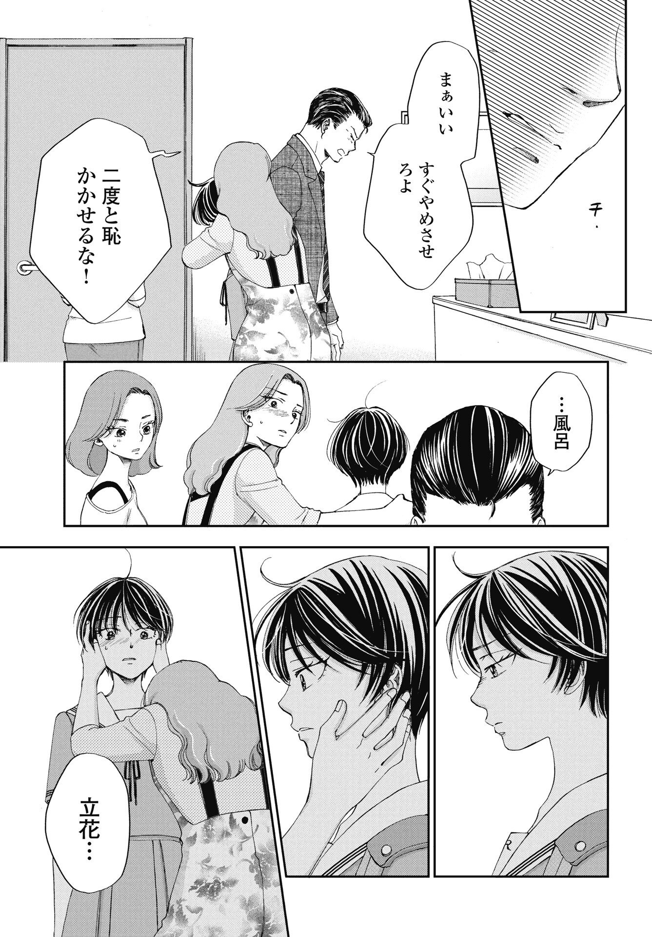 Seishun Protagonist - Chapter 36 - Page 23