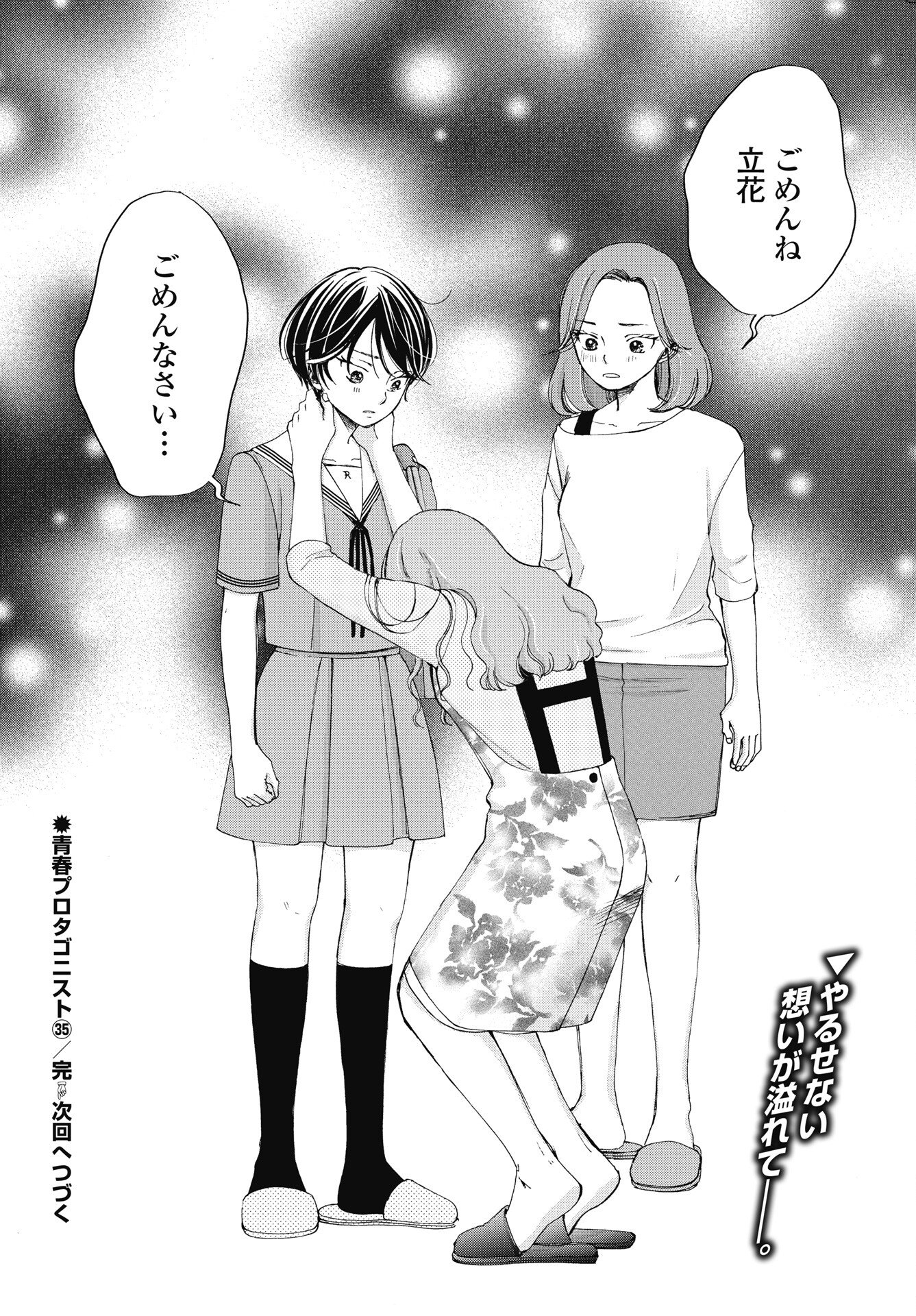 Seishun Protagonist - Chapter 36 - Page 24