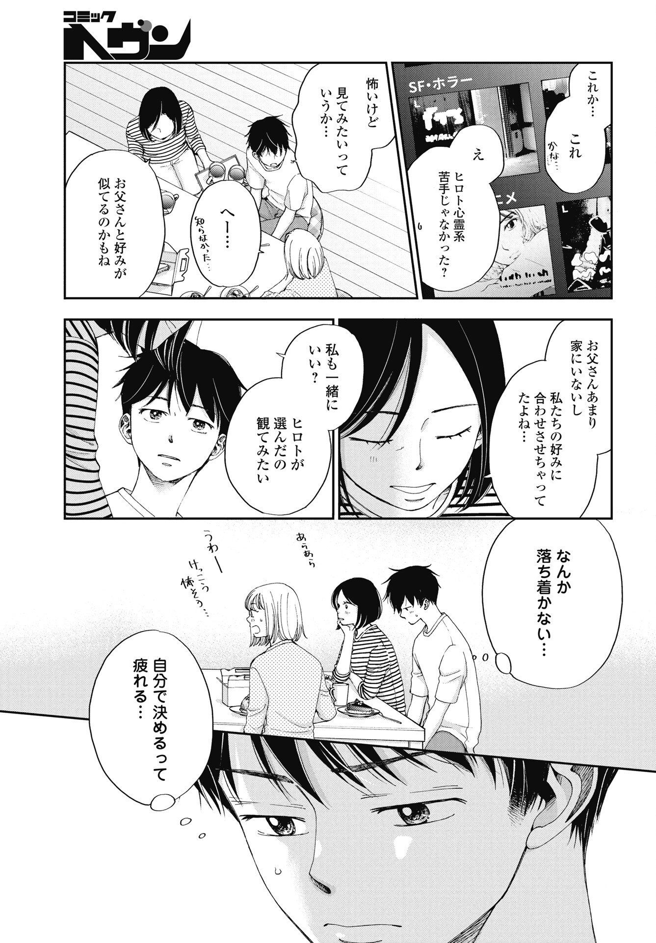 Seishun Protagonist - Chapter 36 - Page 3