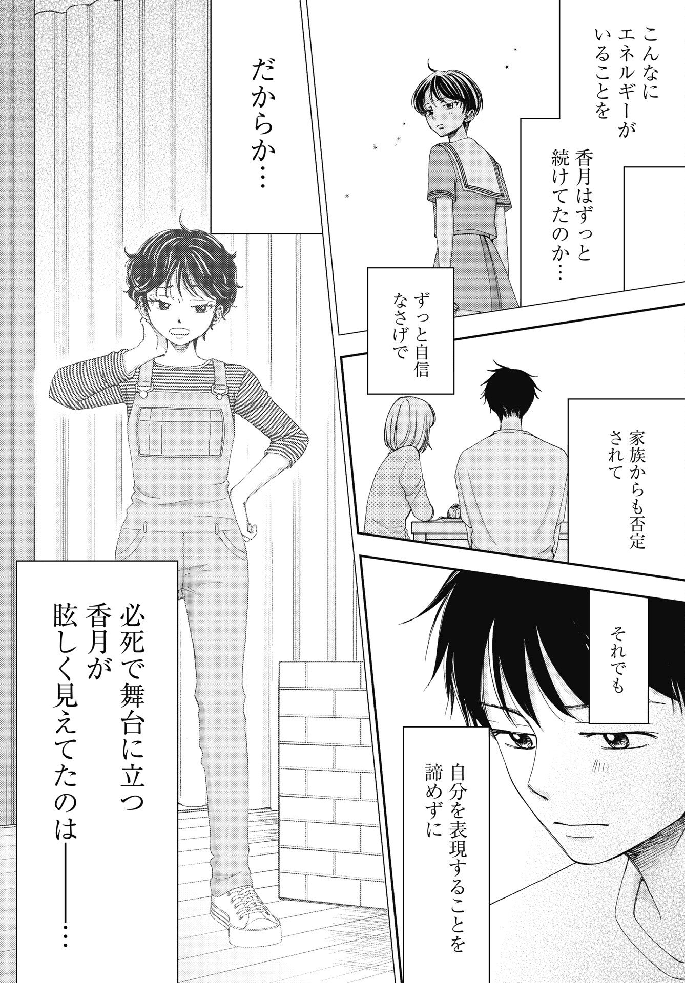 Seishun Protagonist - Chapter 36 - Page 4