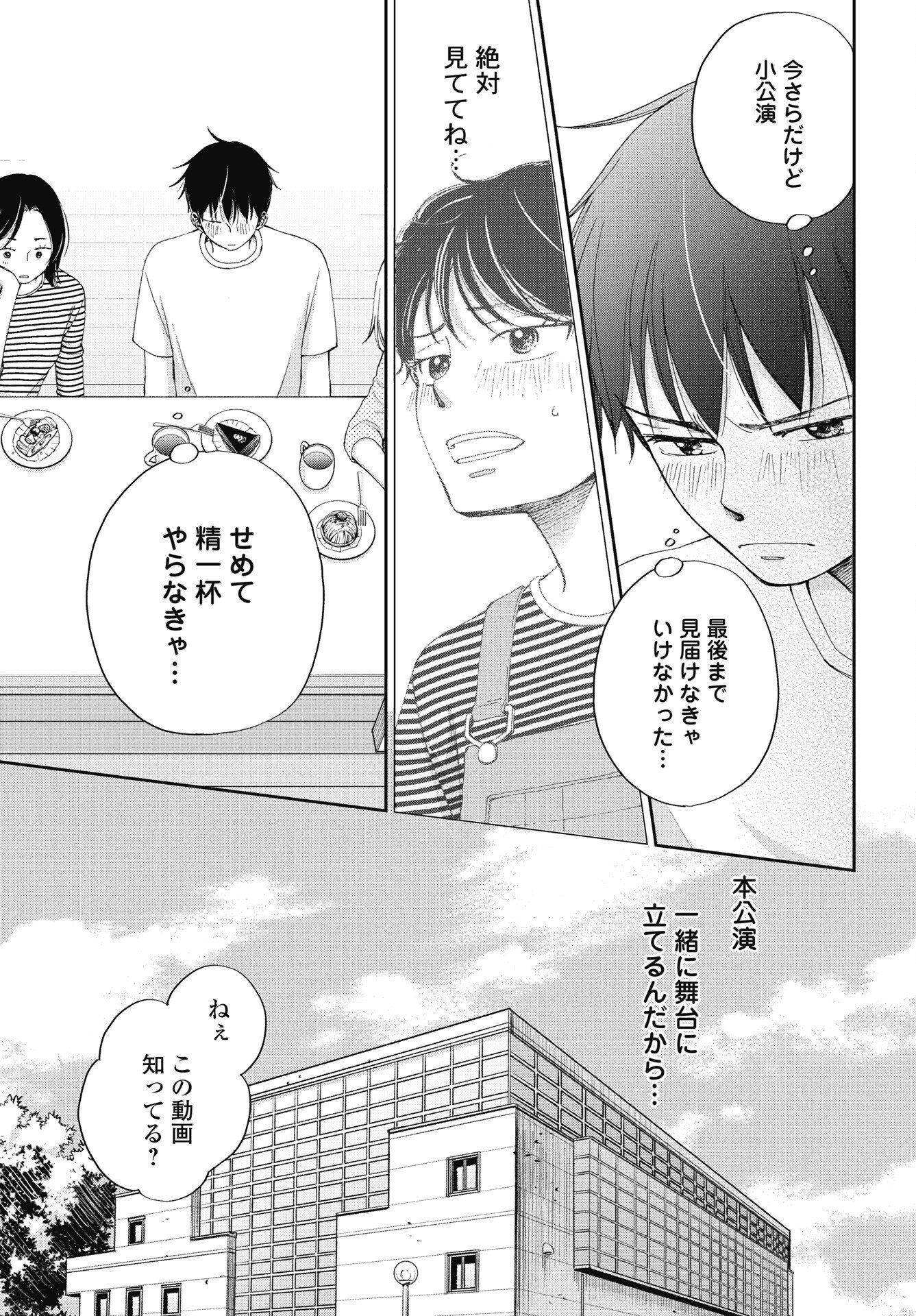 Seishun Protagonist - Chapter 36 - Page 5
