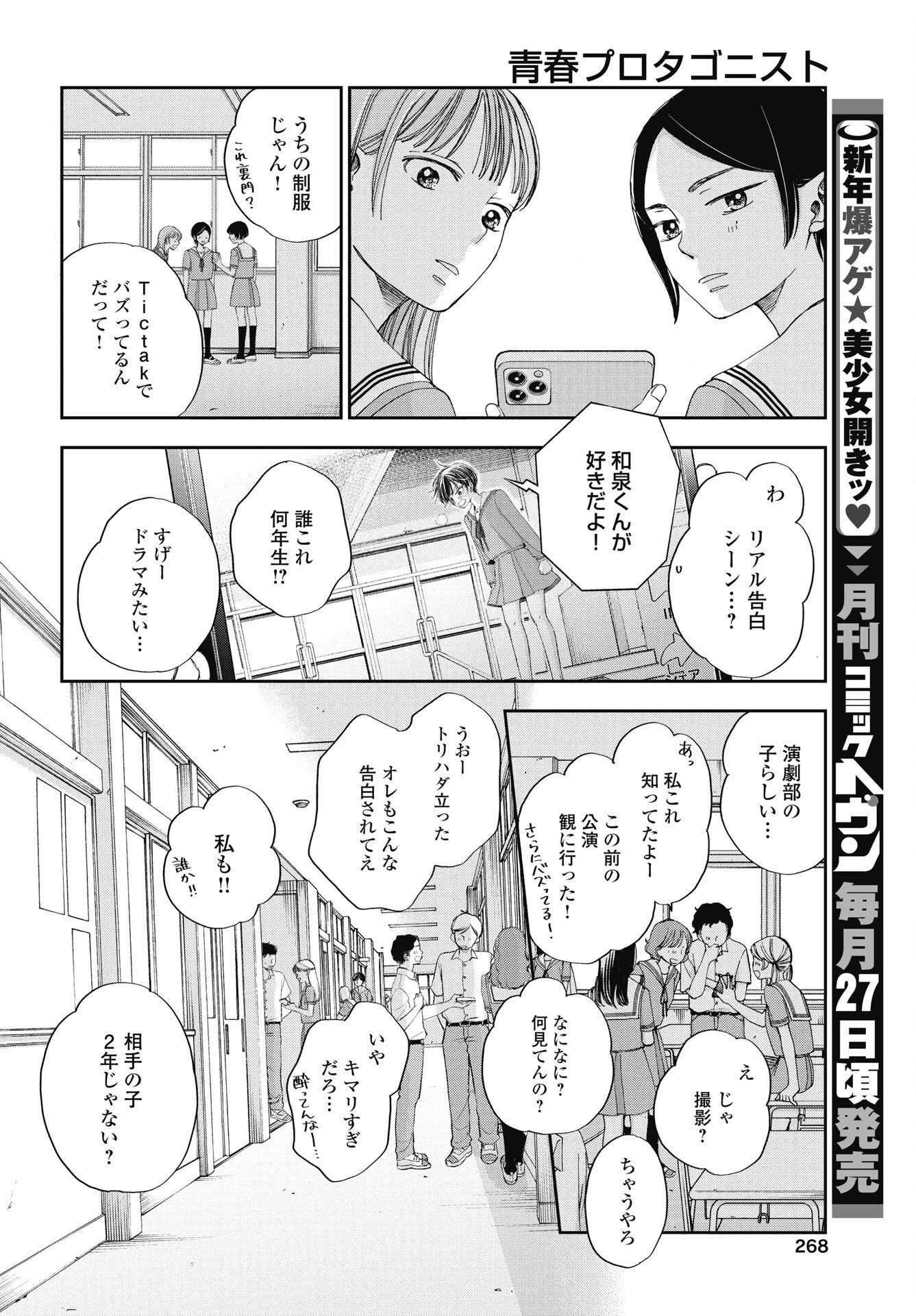 Seishun Protagonist - Chapter 36 - Page 6
