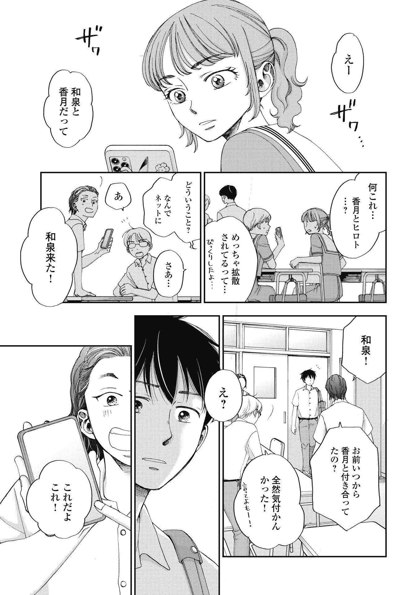 Seishun Protagonist - Chapter 36 - Page 7