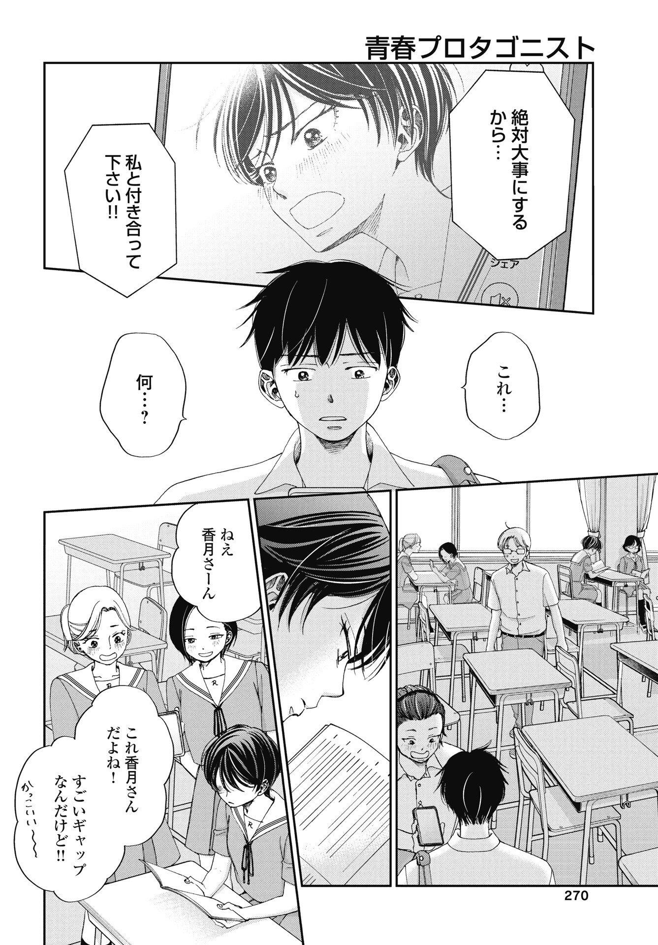 Seishun Protagonist - Chapter 36 - Page 8