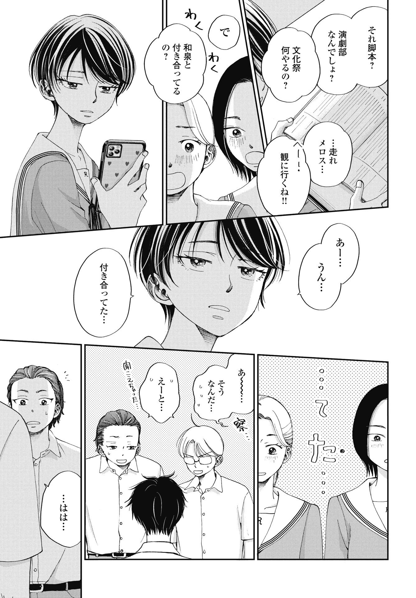 Seishun Protagonist - Chapter 36 - Page 9