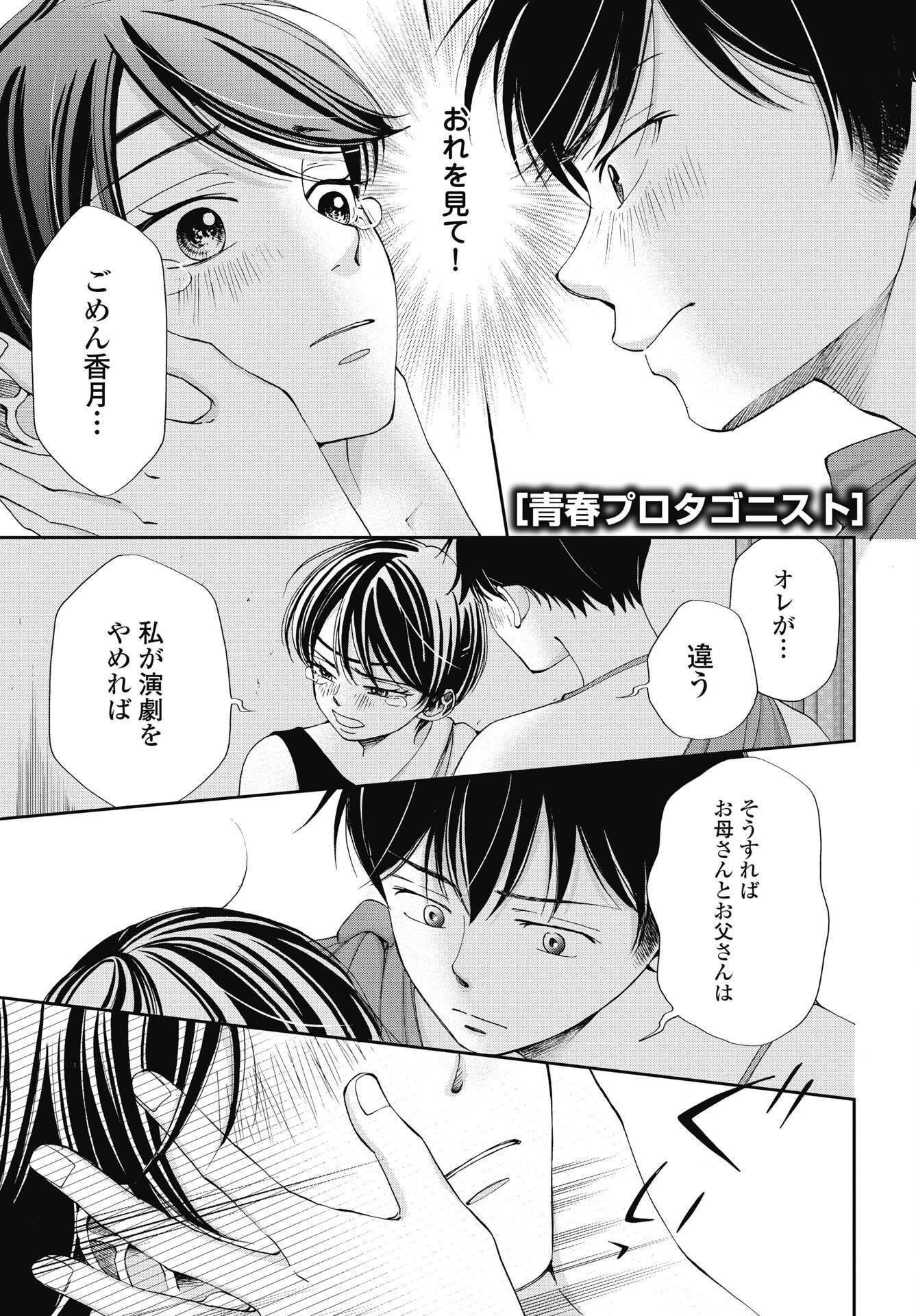 Seishun Protagonist - Chapter 37 - Page 1