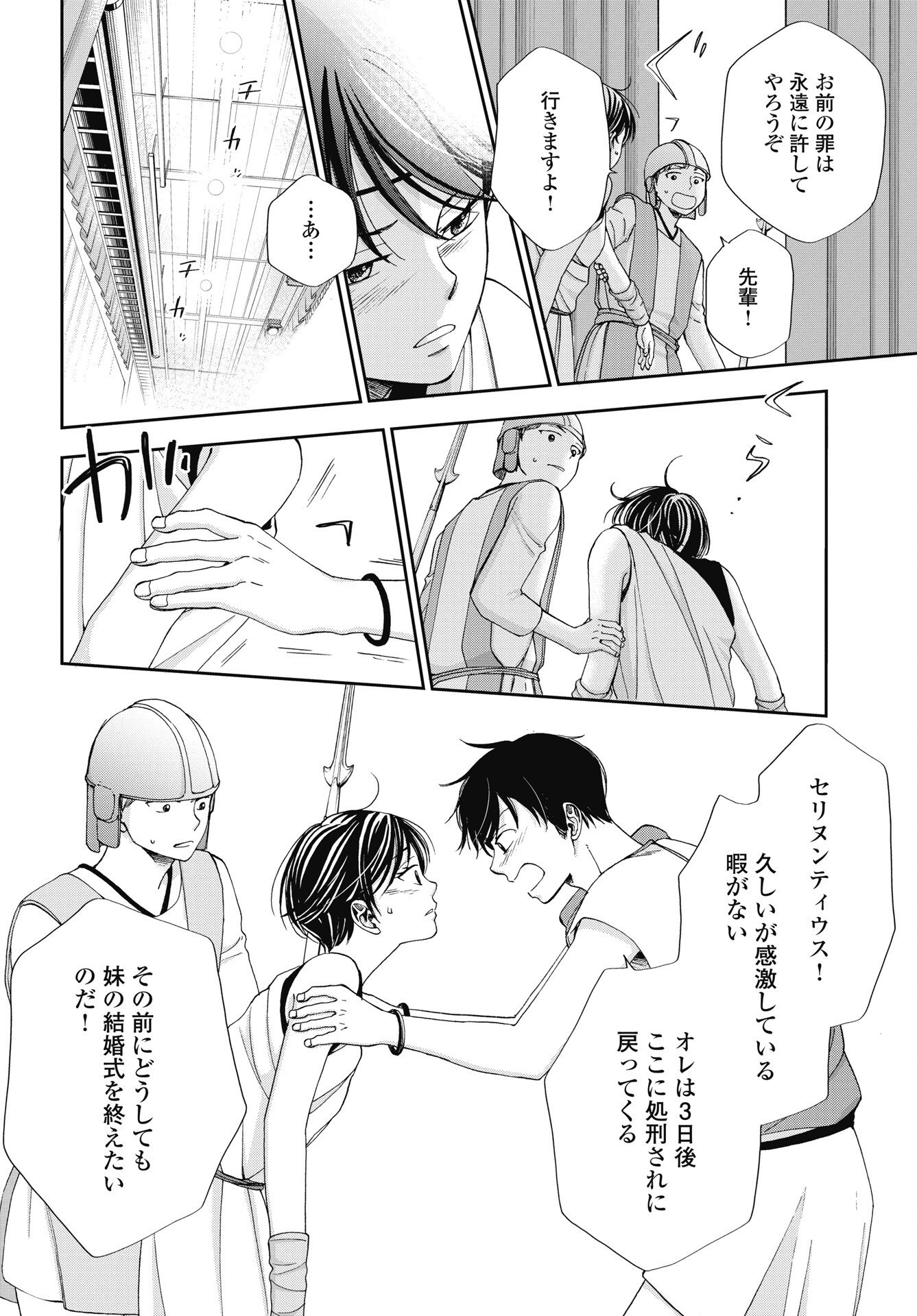 Seishun Protagonist - Chapter 37 - Page 10