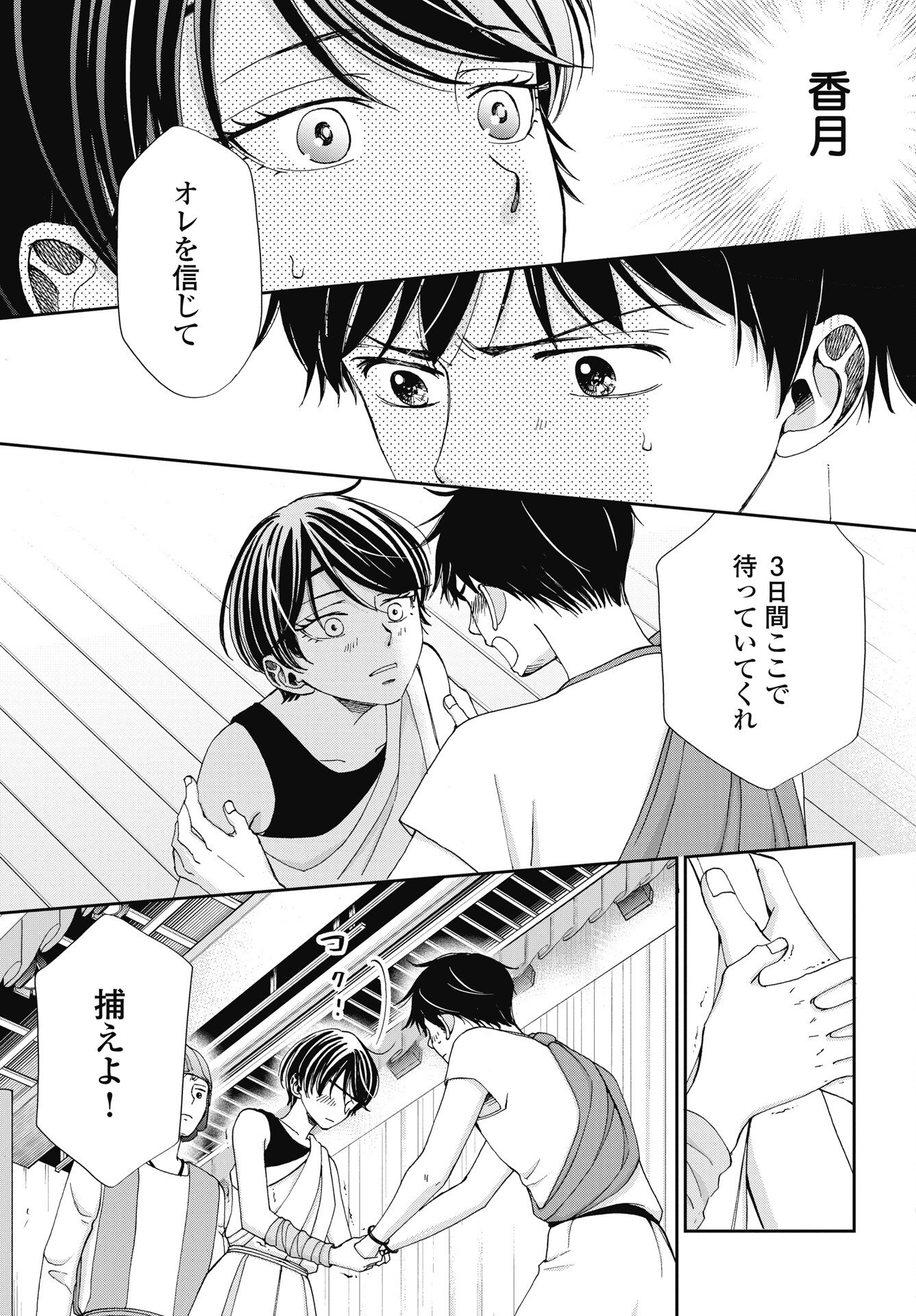 Seishun Protagonist - Chapter 37 - Page 11