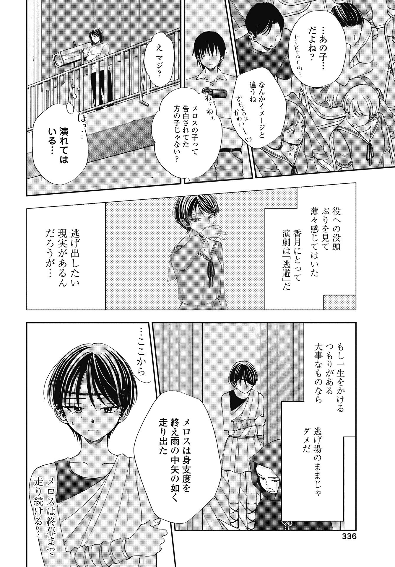 Seishun Protagonist - Chapter 37 - Page 12