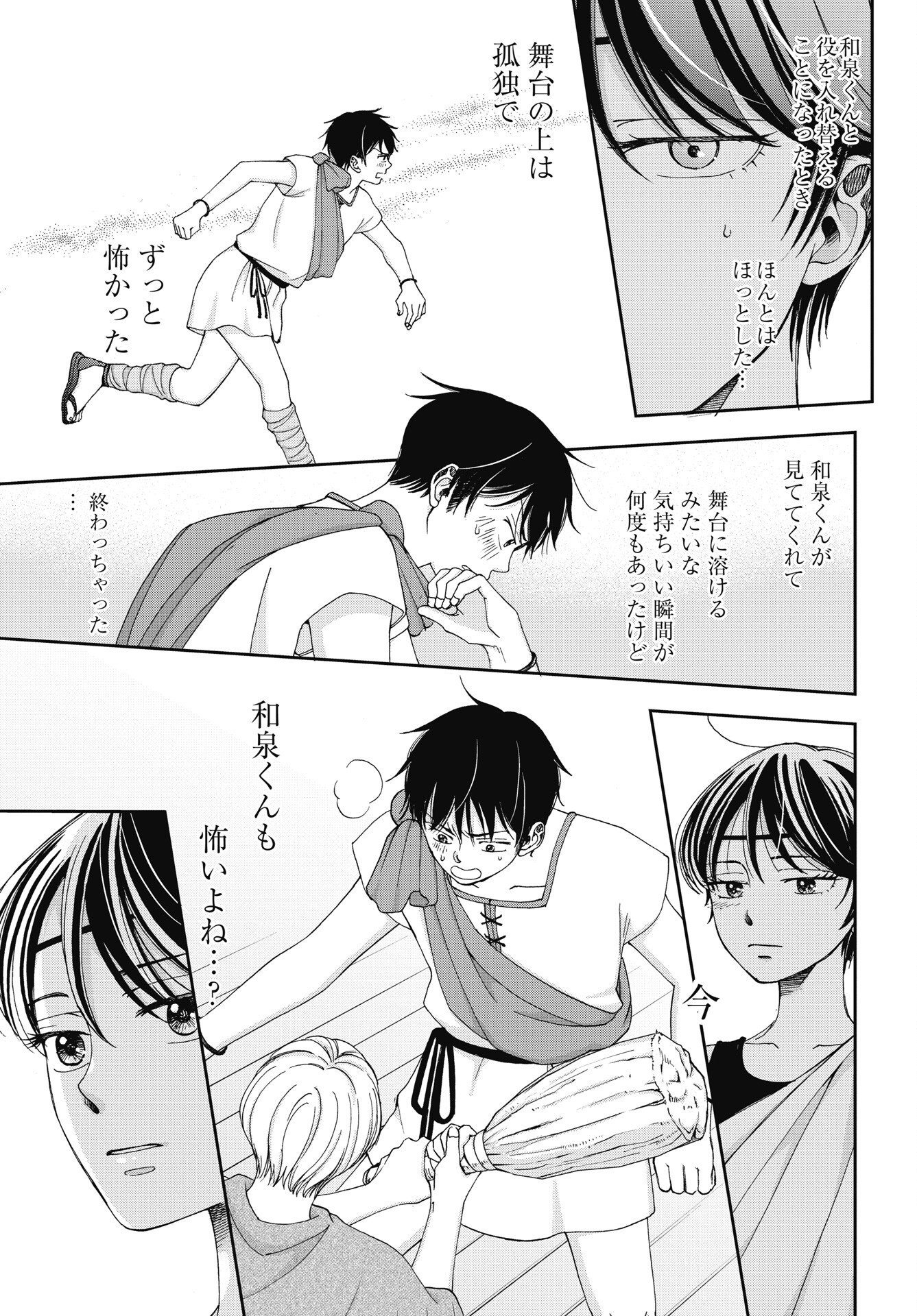 Seishun Protagonist - Chapter 37 - Page 13