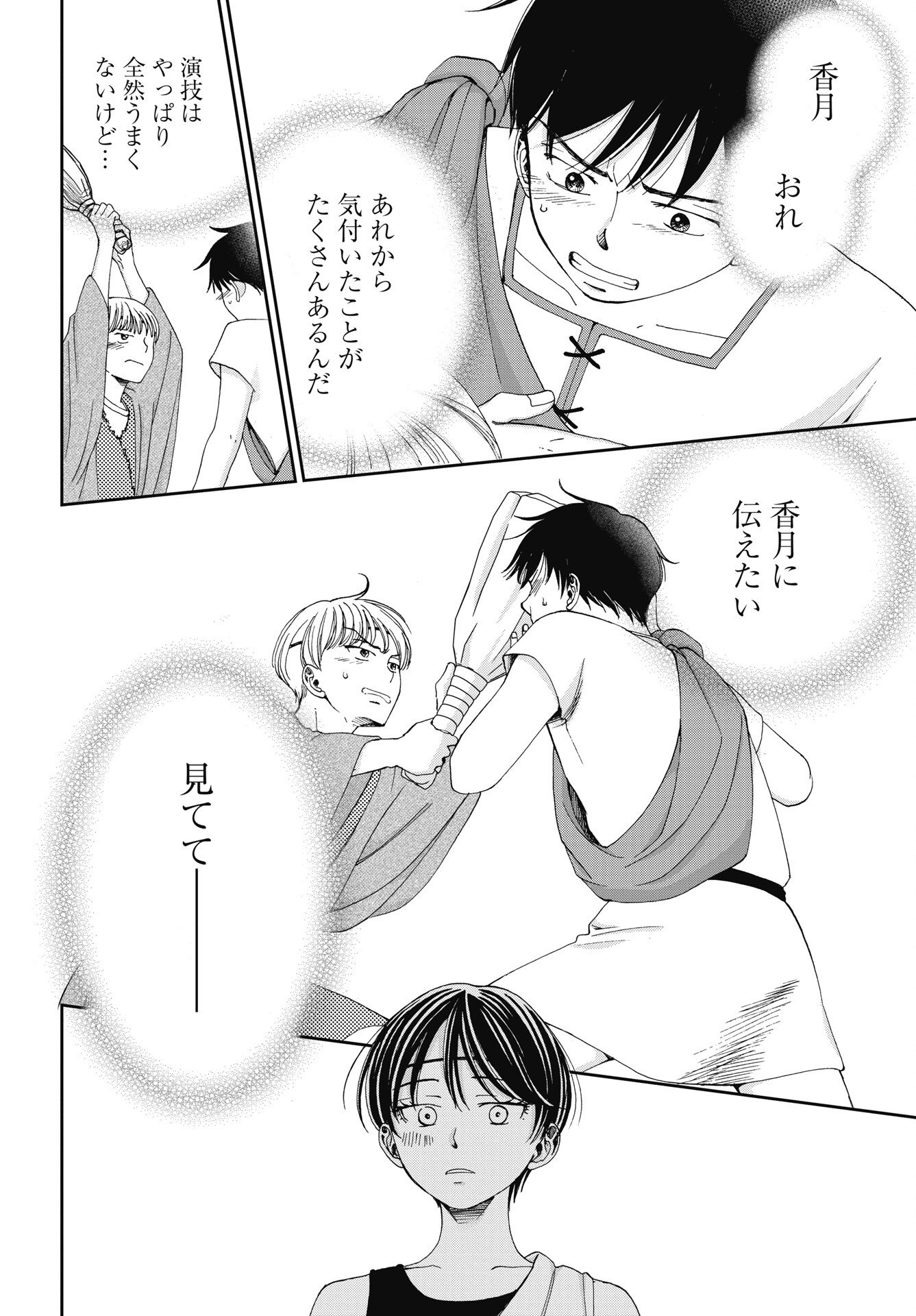 Seishun Protagonist - Chapter 37 - Page 14
