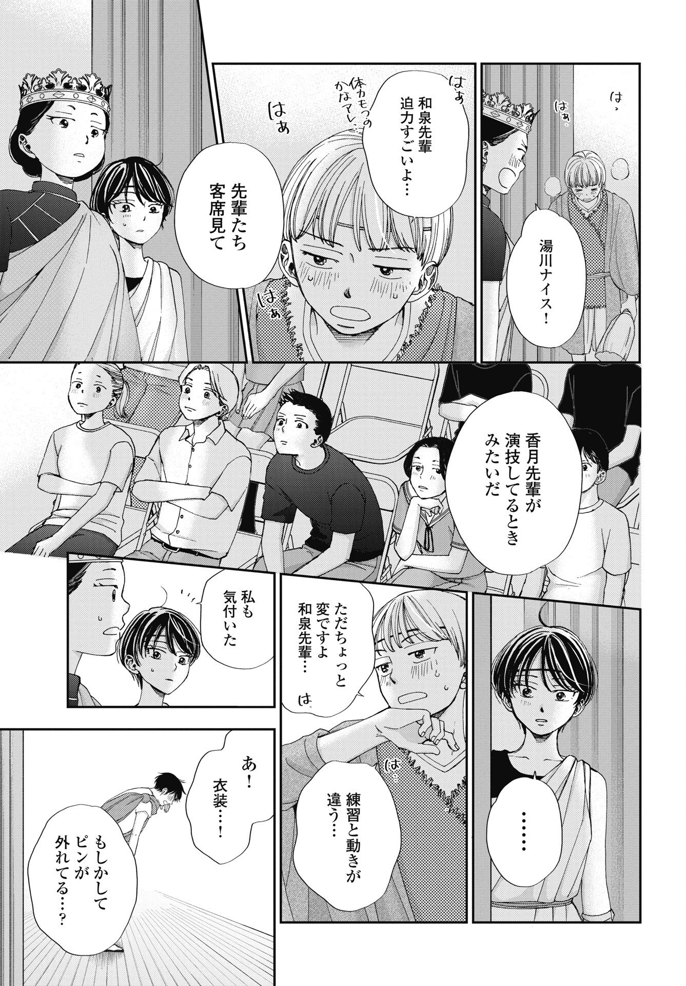 Seishun Protagonist - Chapter 37 - Page 15