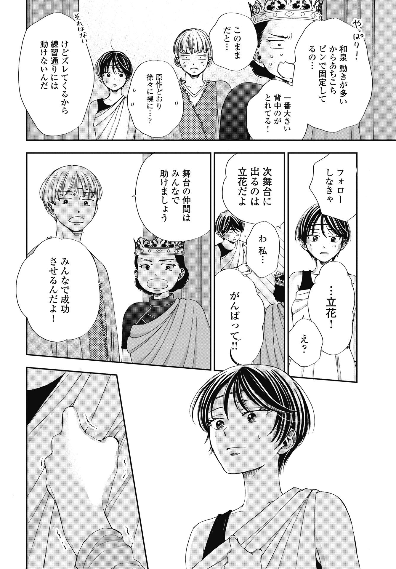 Seishun Protagonist - Chapter 37 - Page 16