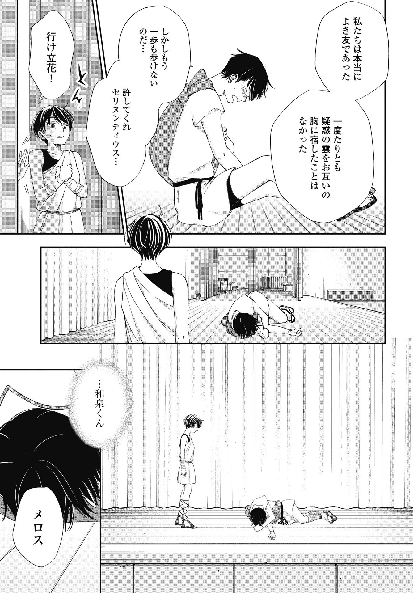 Seishun Protagonist - Chapter 37 - Page 17