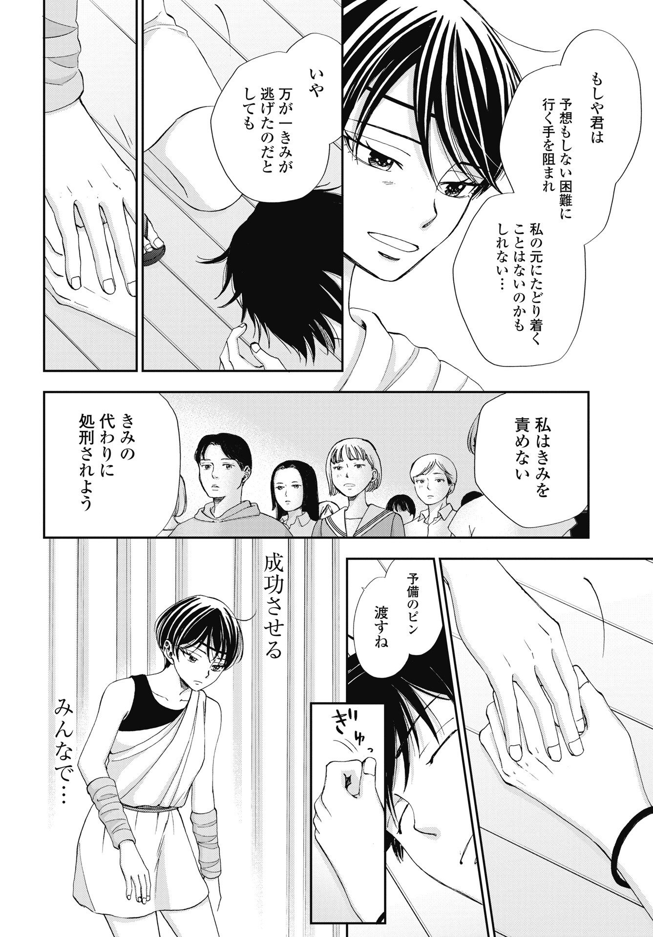 Seishun Protagonist - Chapter 37 - Page 18