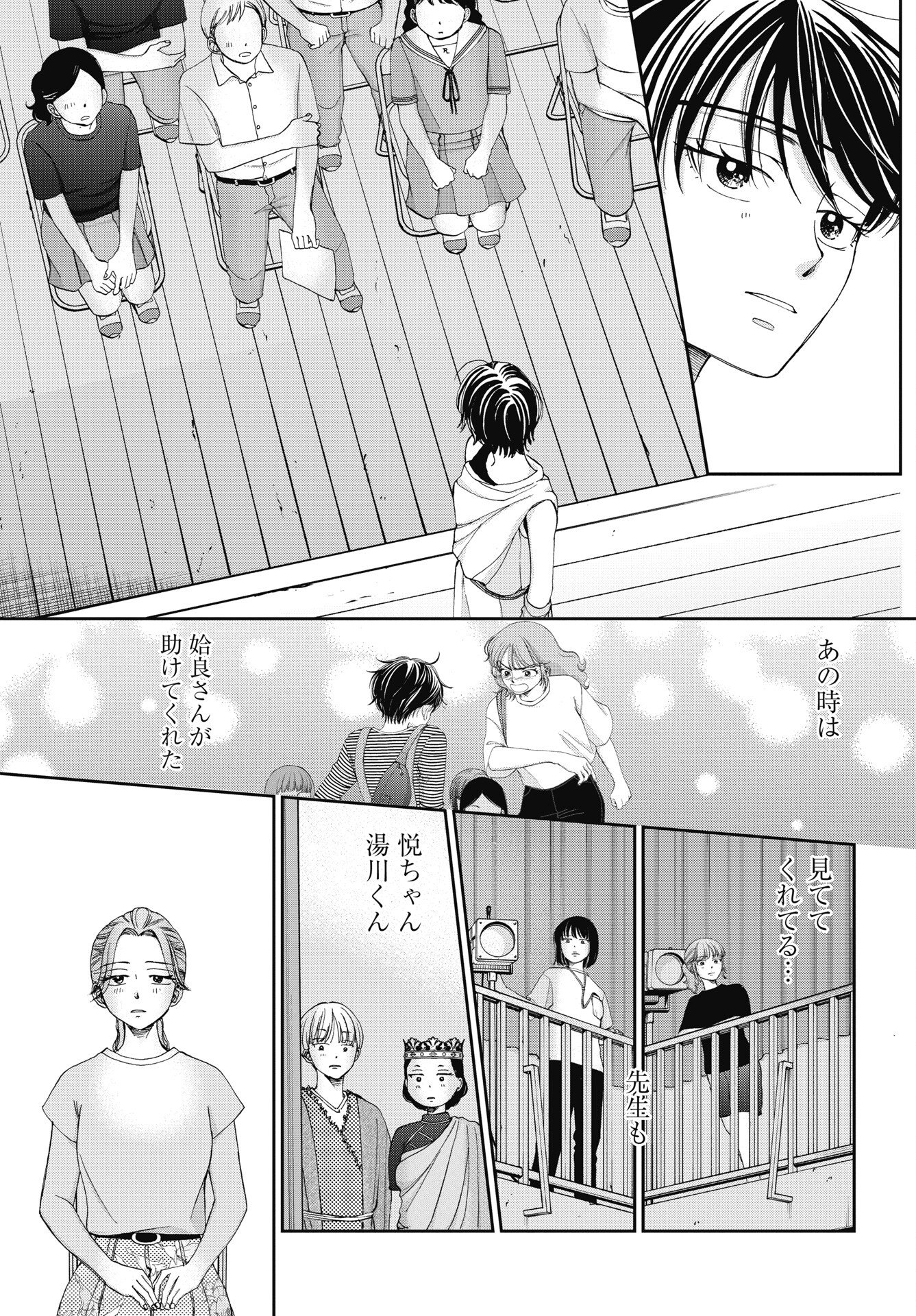 Seishun Protagonist - Chapter 37 - Page 19