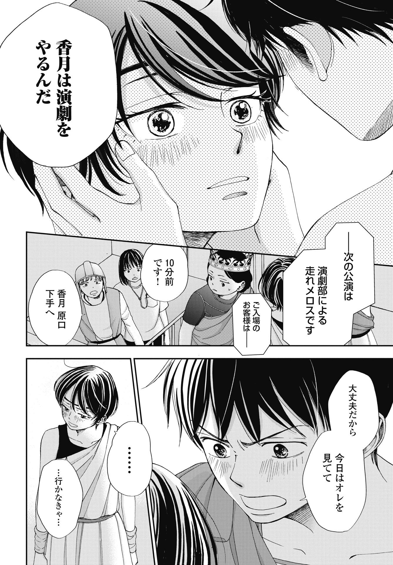 Seishun Protagonist - Chapter 37 - Page 2