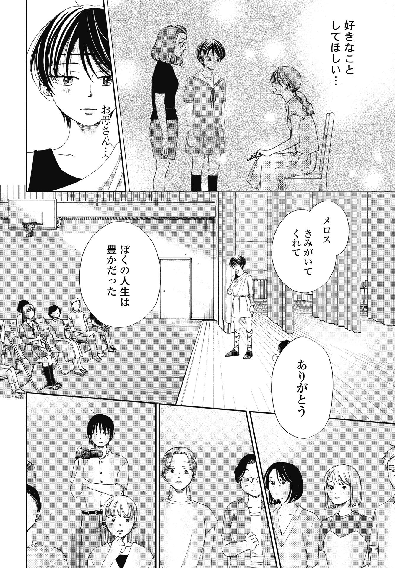 Seishun Protagonist - Chapter 37 - Page 20