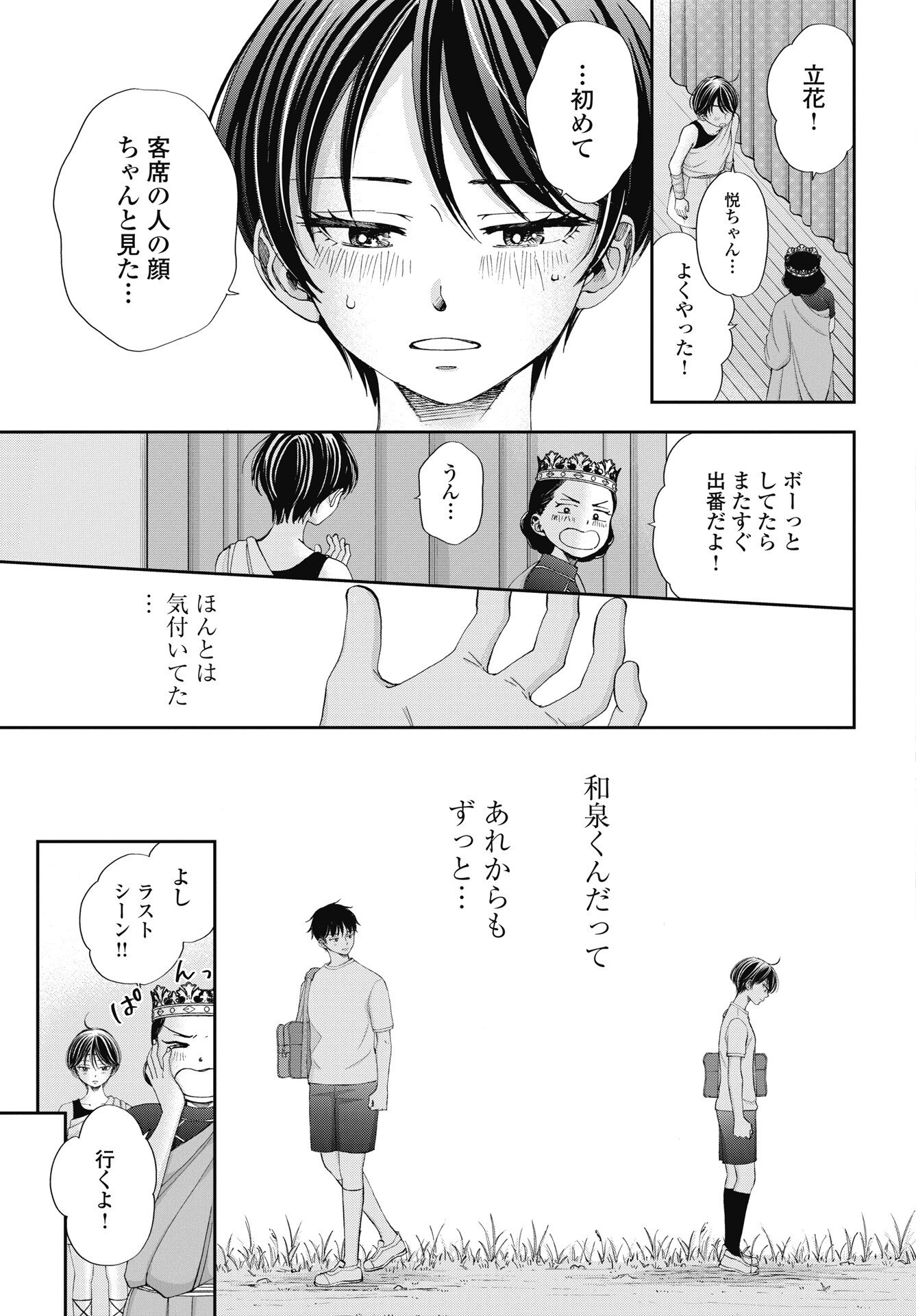 Seishun Protagonist - Chapter 37 - Page 21