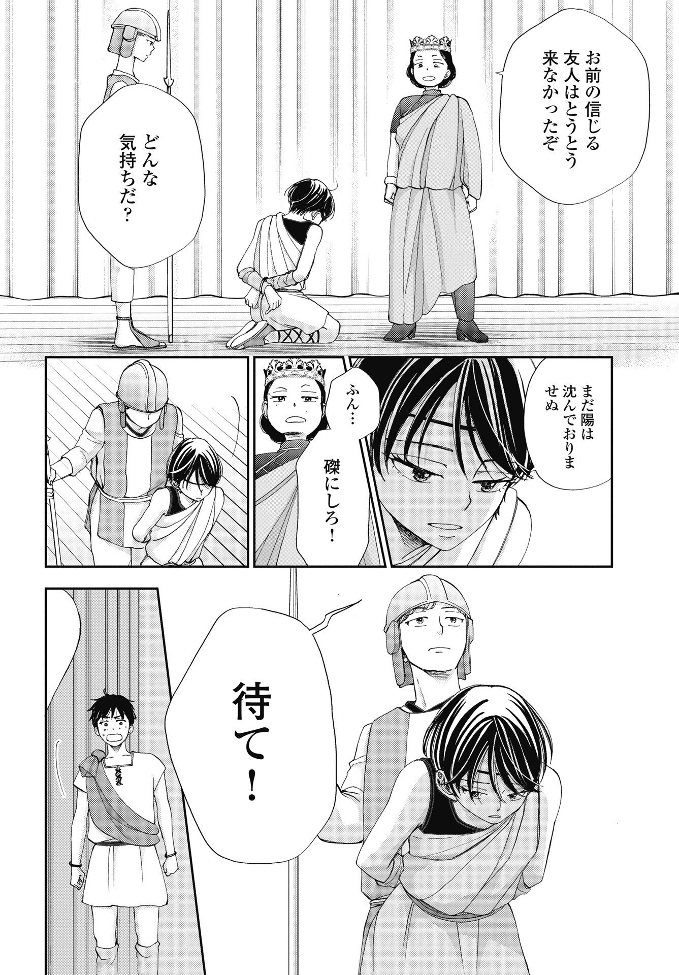 Seishun Protagonist - Chapter 37 - Page 22