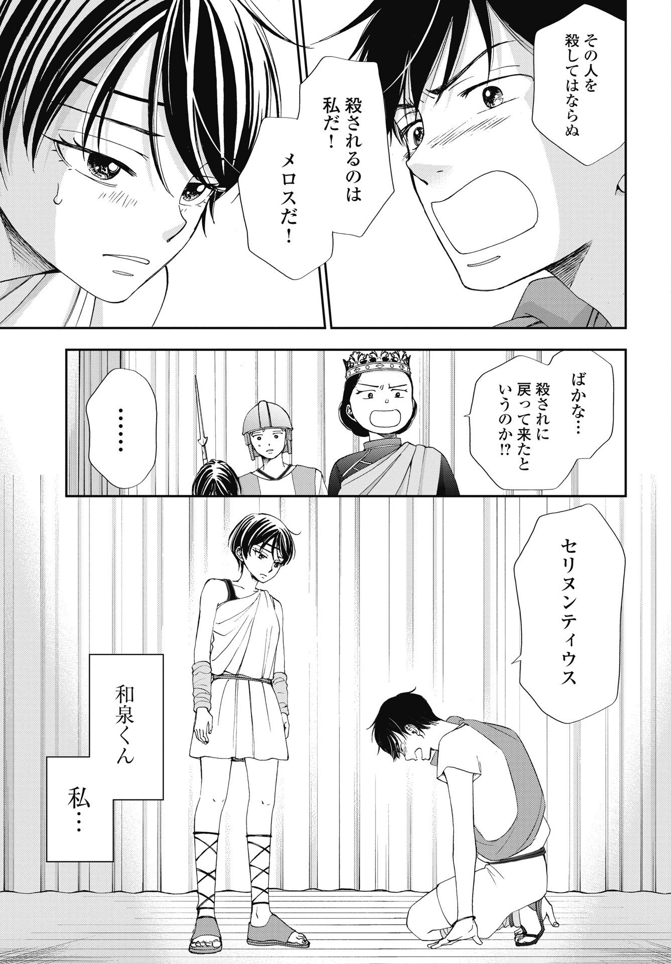 Seishun Protagonist - Chapter 37 - Page 23